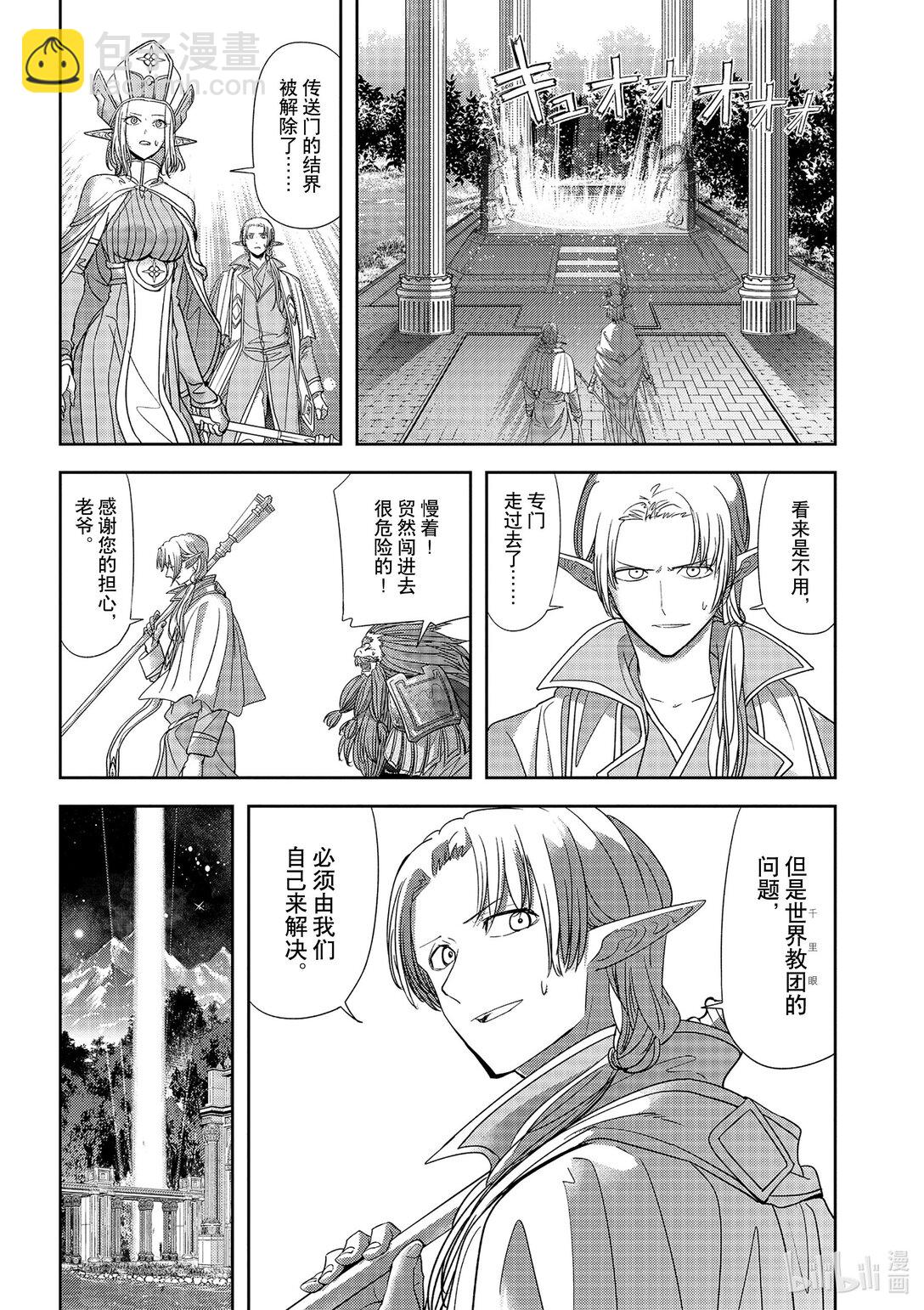 🍜异世界失格 45 第45话 第13页
