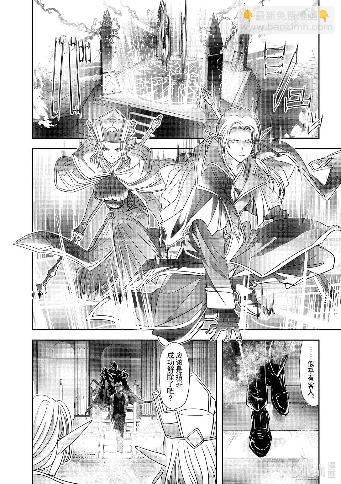 🍜异世界失格 45 第45话 第14页