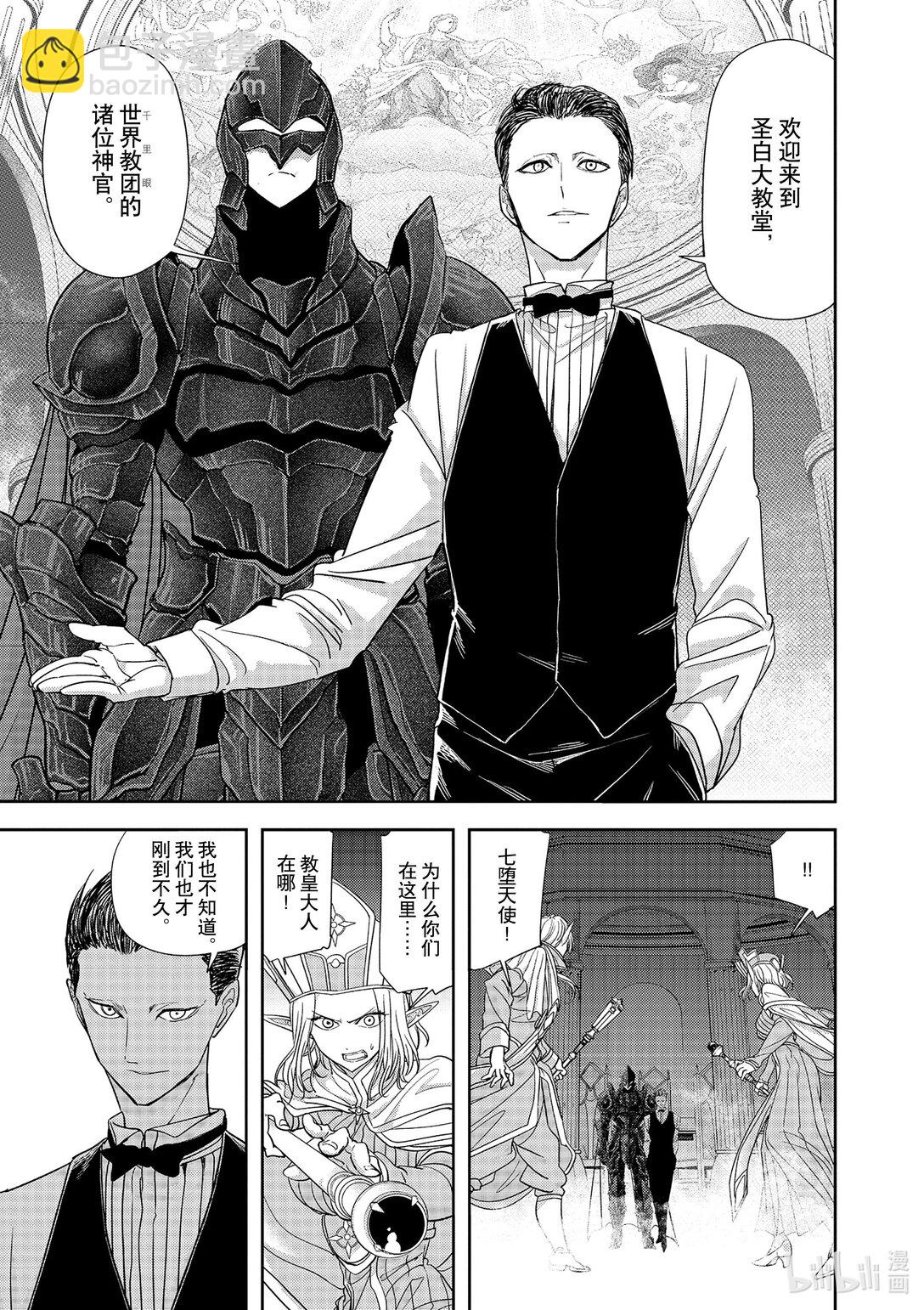 🍜异世界失格 45 第45话 第15页