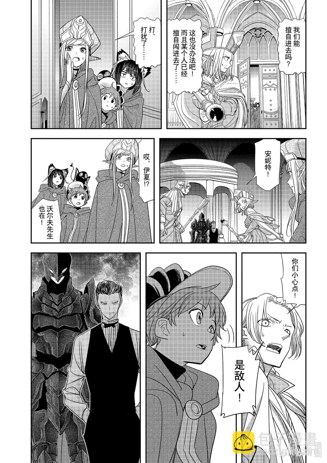 🍜异世界失格 45 第45话 第16页