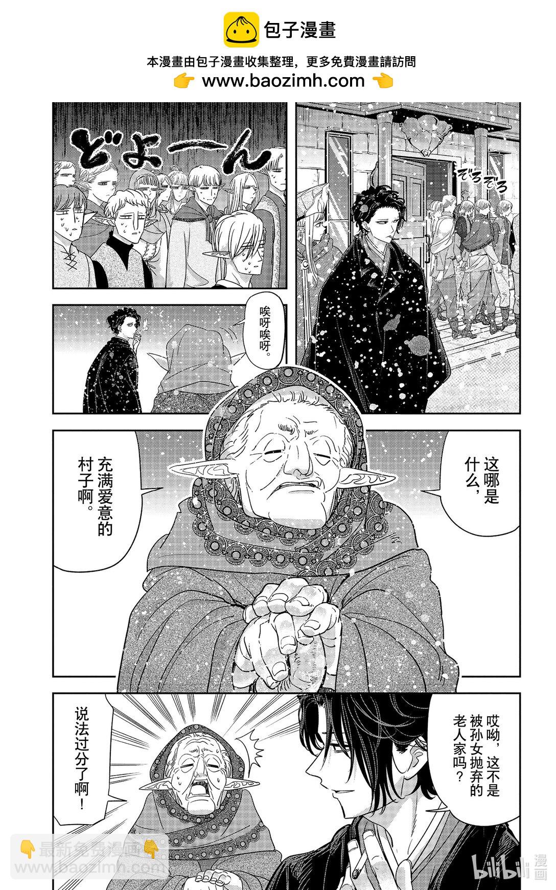 🍜异世界失格 45 第45话 第2页