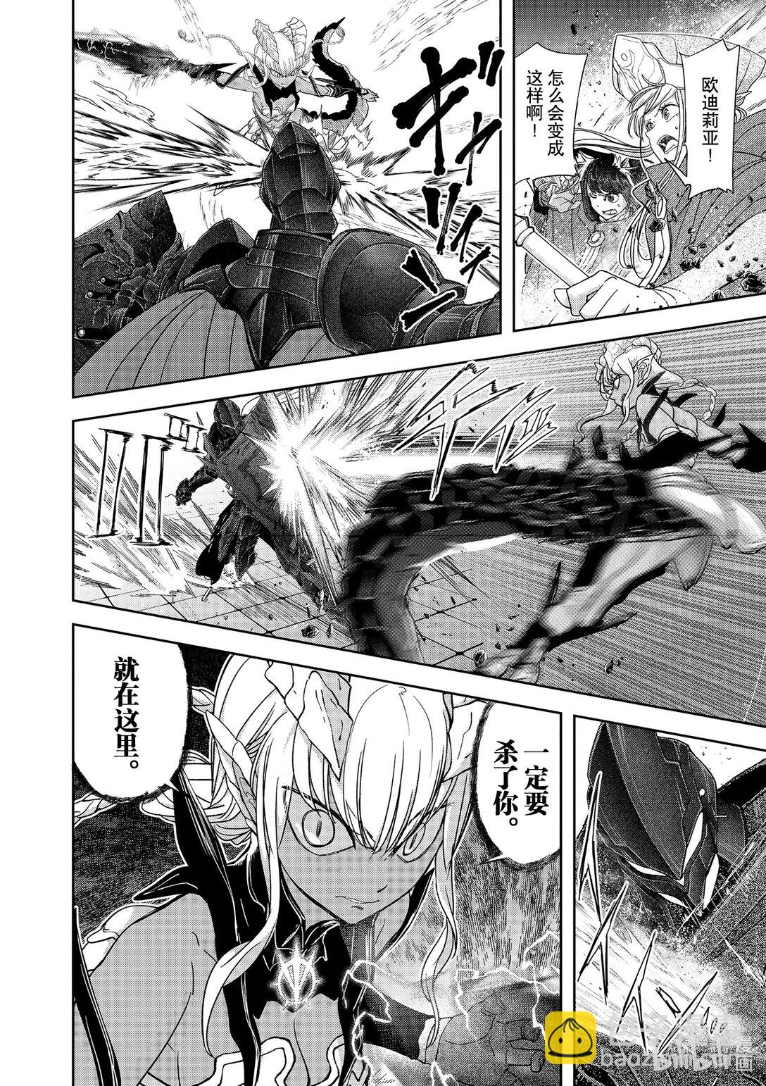 🍜异世界失格 45 第45话 第20页