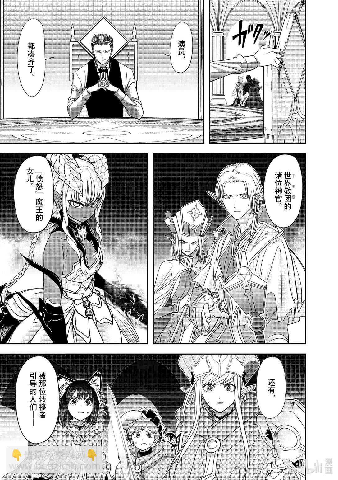 🍜异世界失格 45 第45话 第21页