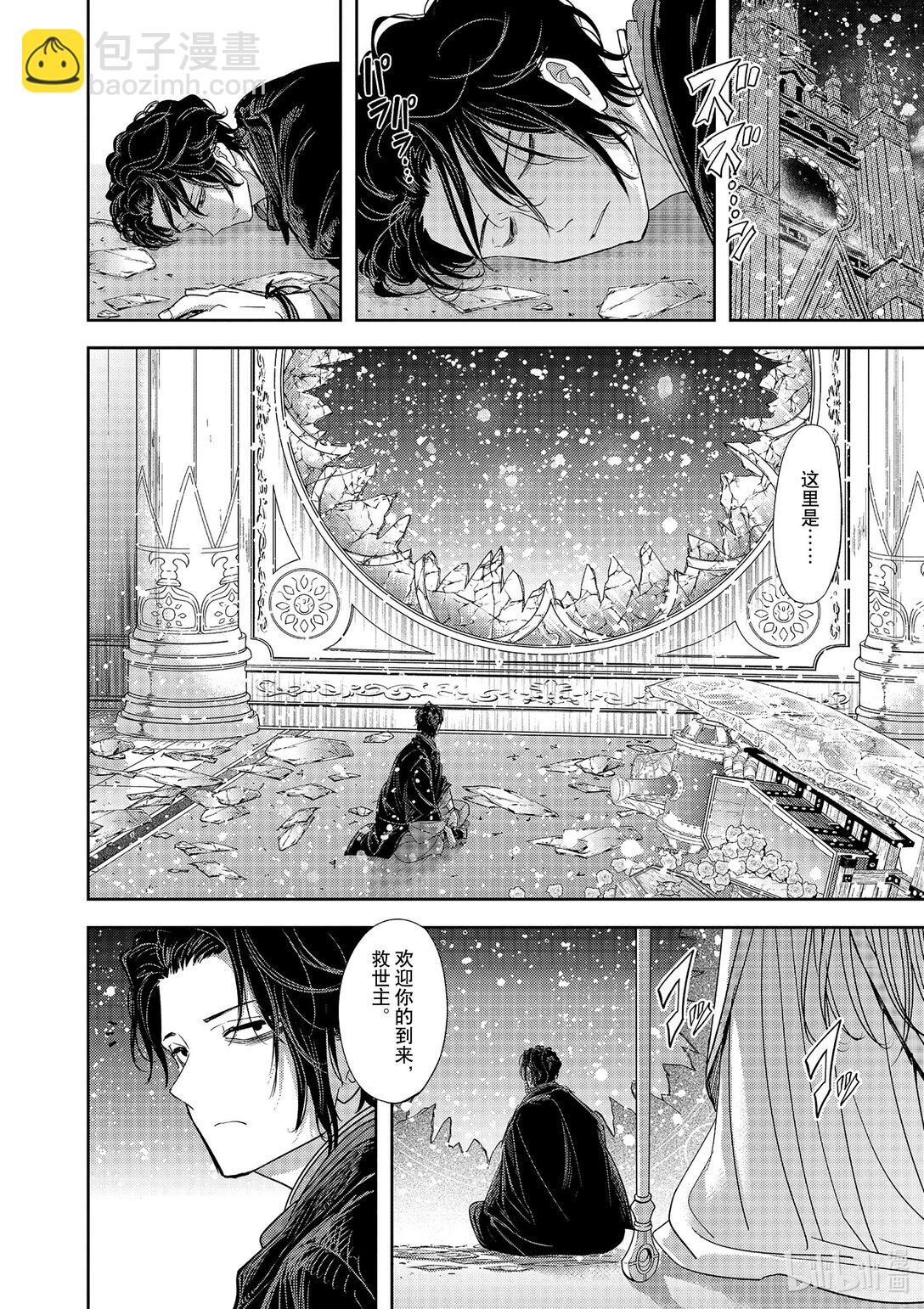 🍜异世界失格 45 第45话 第22页