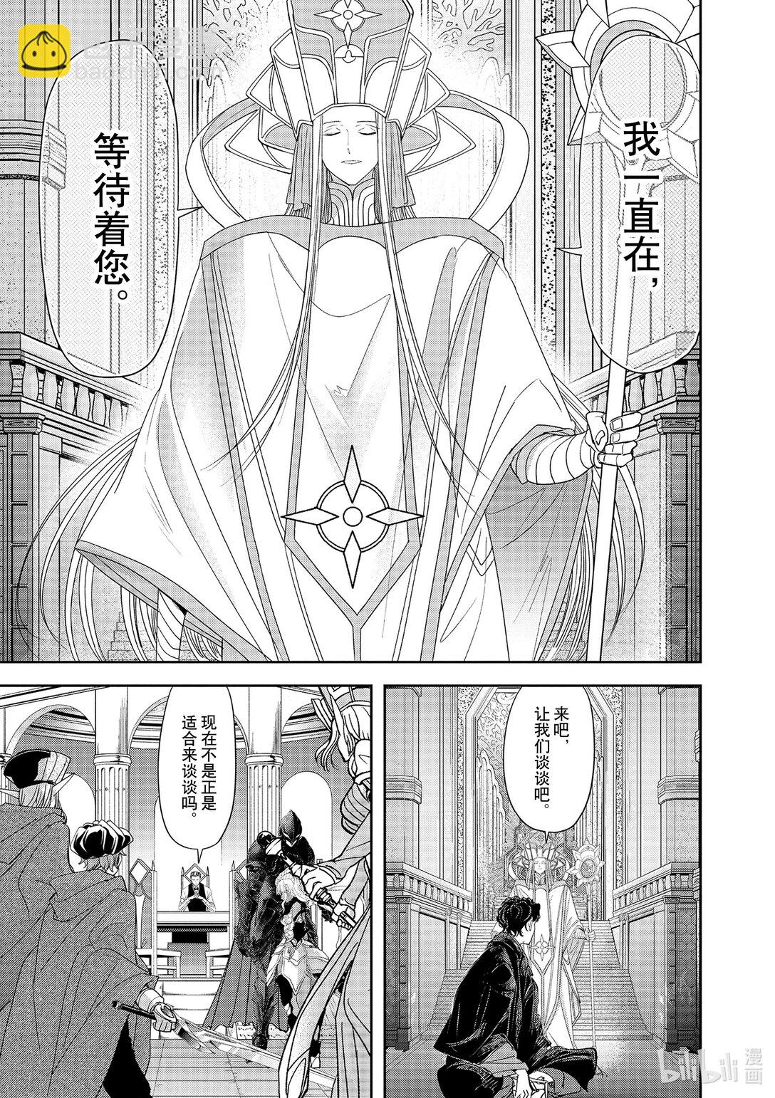 🍜异世界失格 45 第45话 第23页