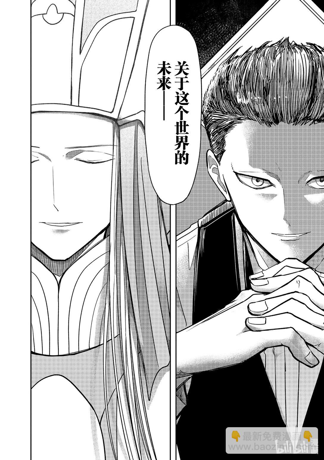 🍜异世界失格 45 第45话 第24页