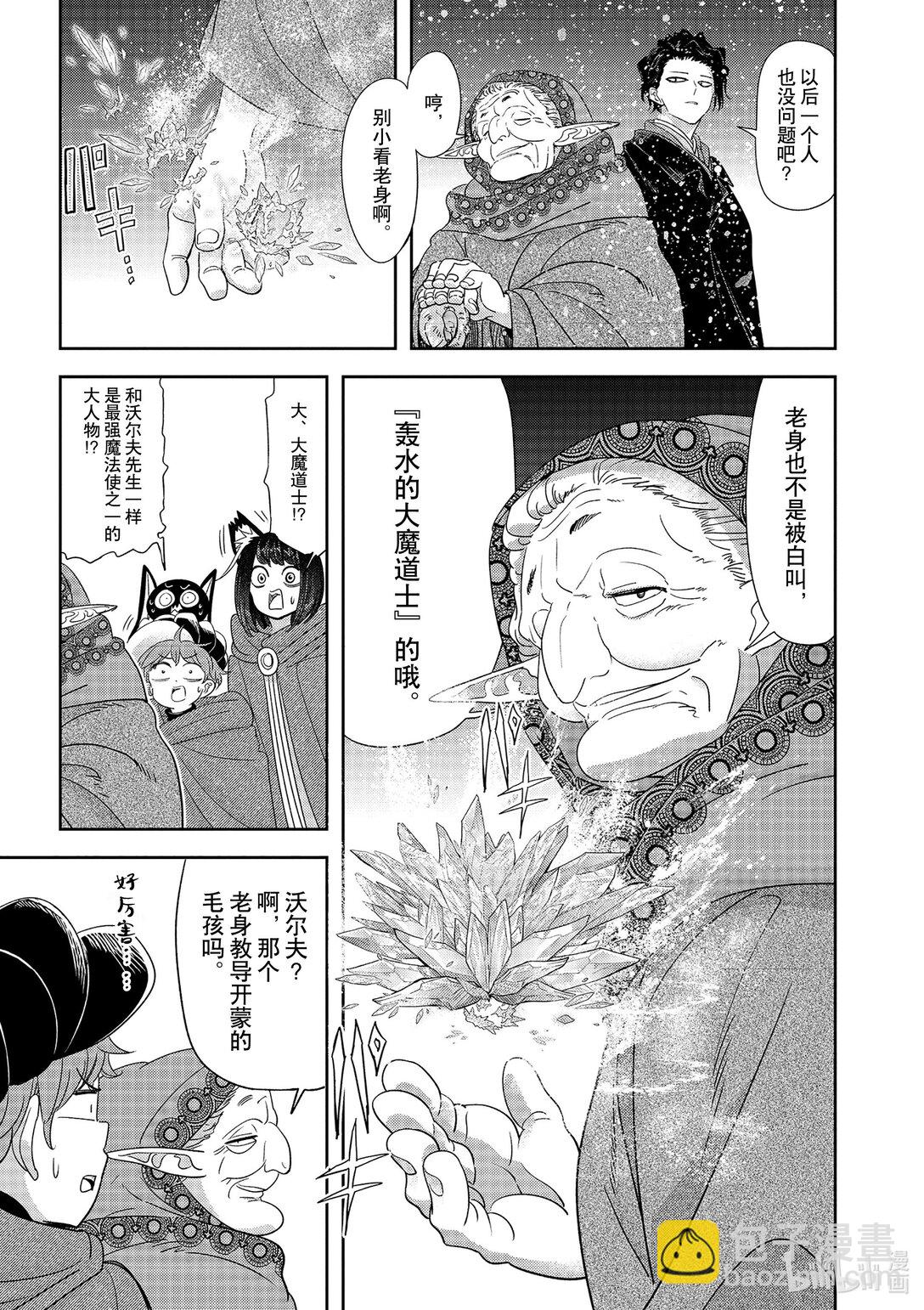 🍜异世界失格 45 第45话 第3页