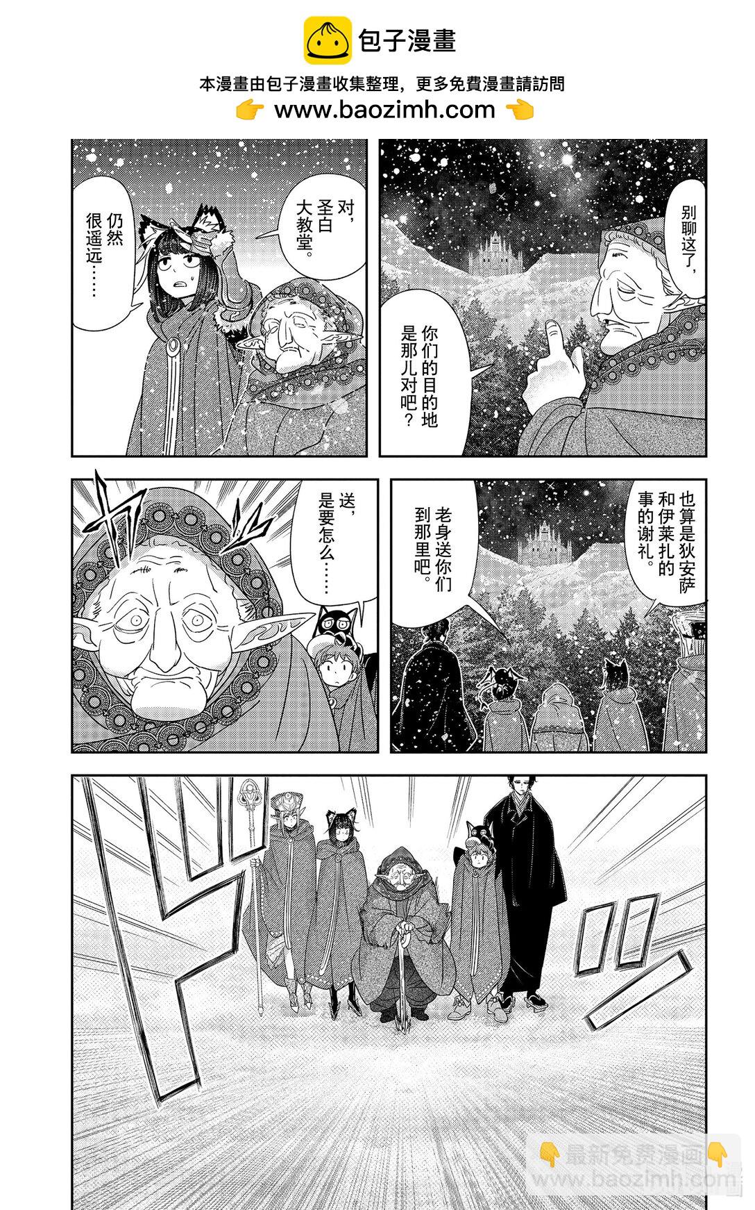 🍜异世界失格 45 第45话 第4页