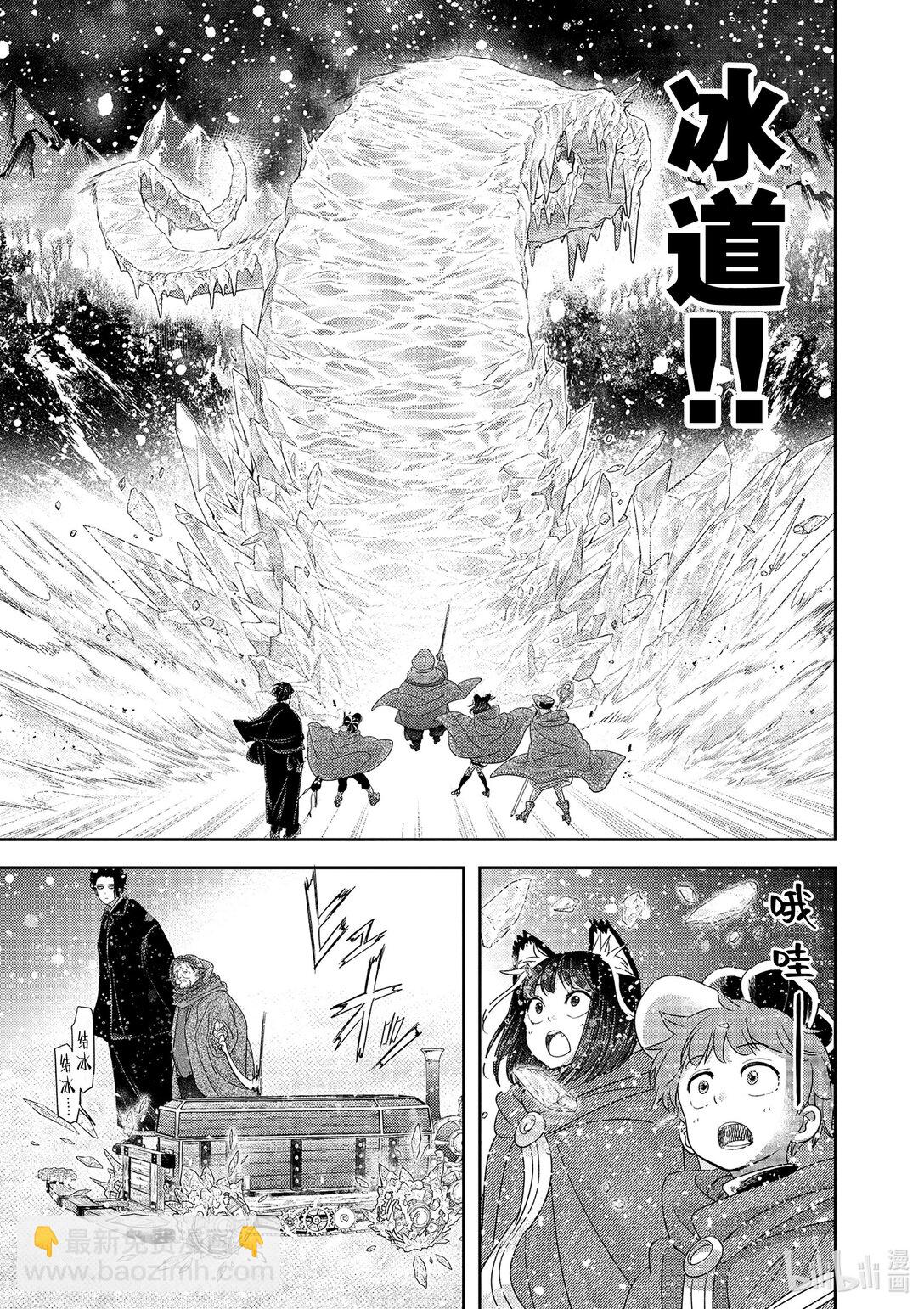 🍜异世界失格 45 第45话 第5页