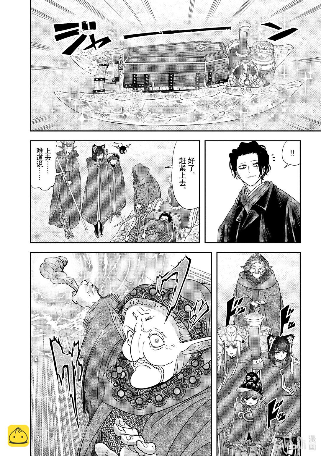 🍜异世界失格 45 第45话 第6页