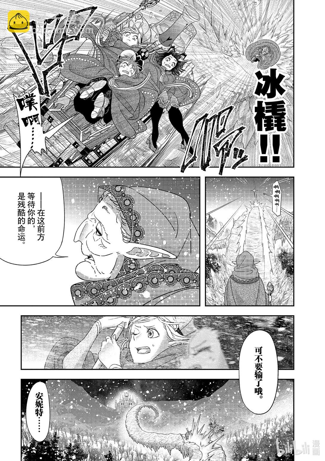 🍜异世界失格 45 第45话 第7页