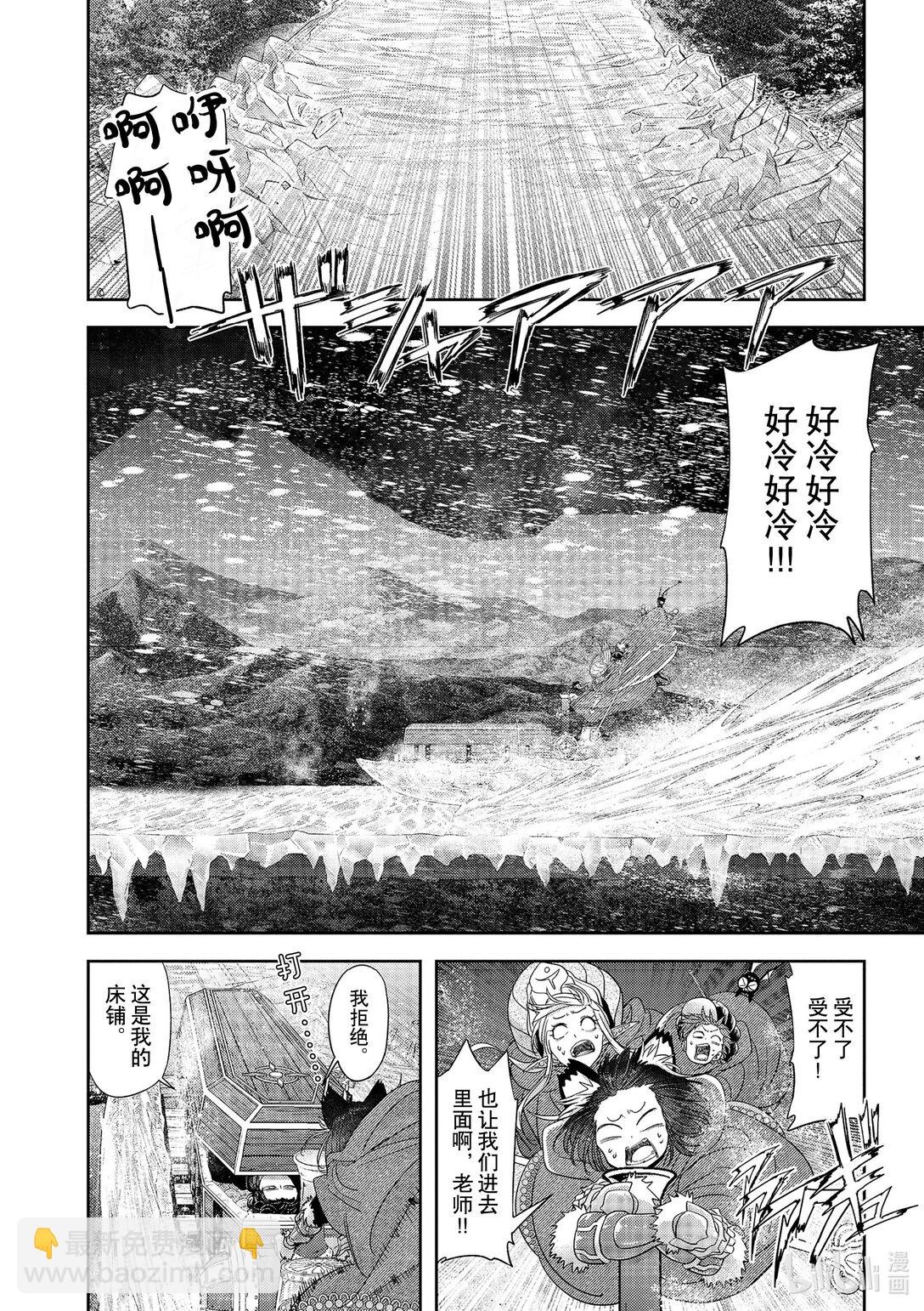 🍜异世界失格 45 第45话 第8页