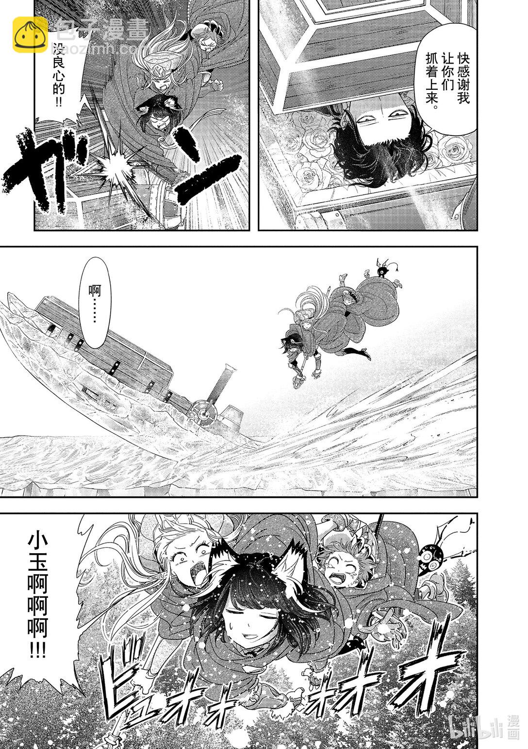 🍜异世界失格 45 第45话 第9页