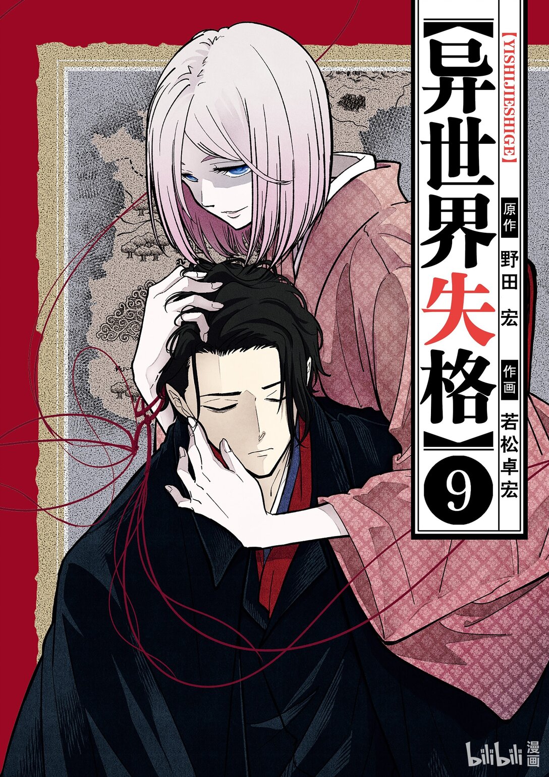🍜异世界失格 47 第47话 第1页