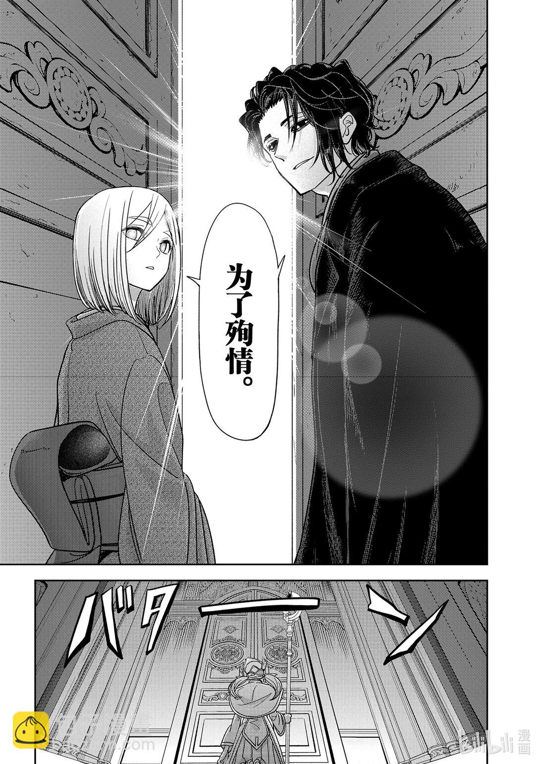 🍜异世界失格 47 第47话 第10页