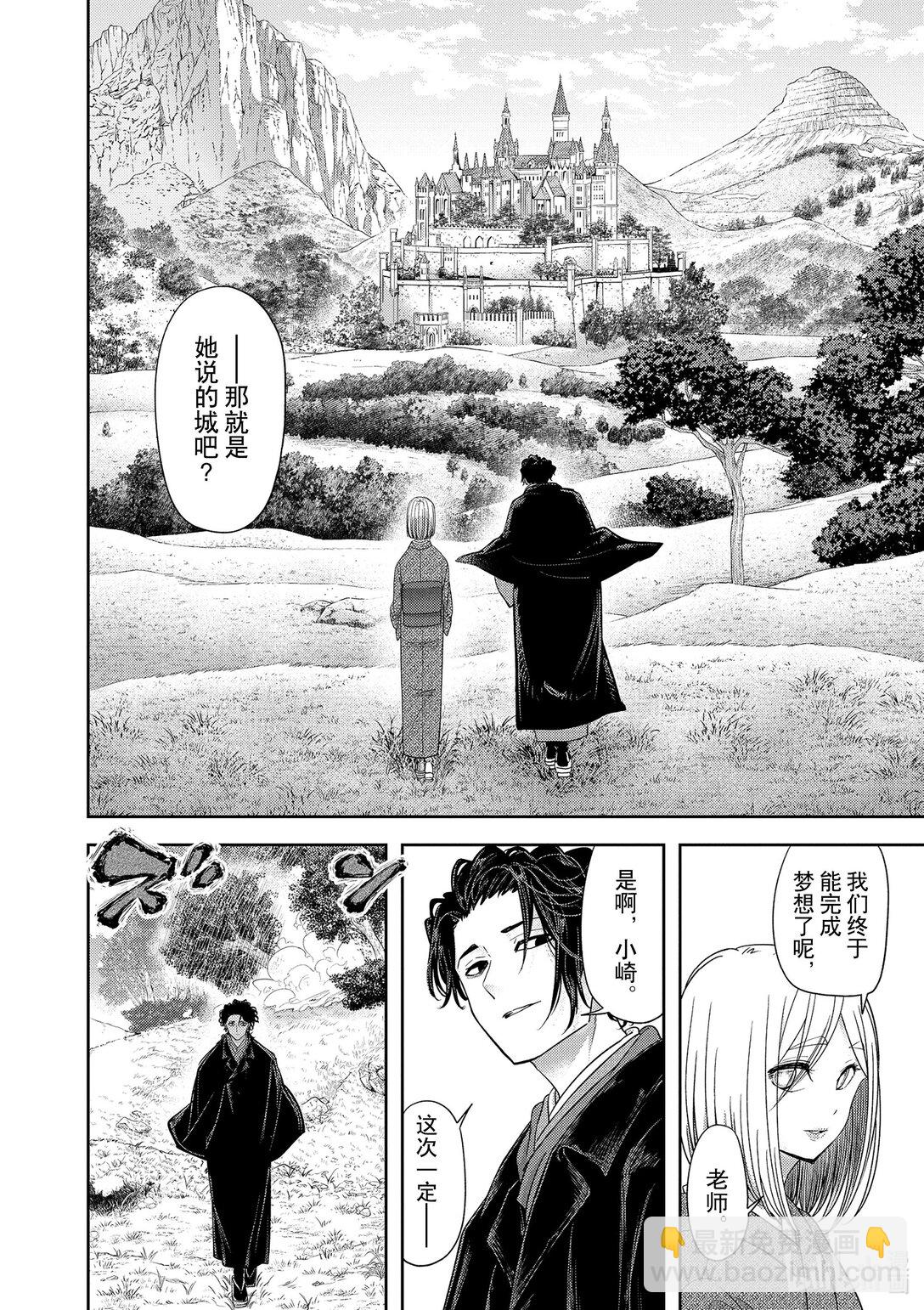 🍜异世界失格 47 第47话 第11页