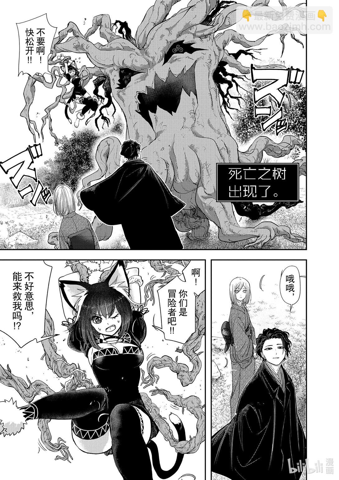 🍜异世界失格 47 第47话 第12页