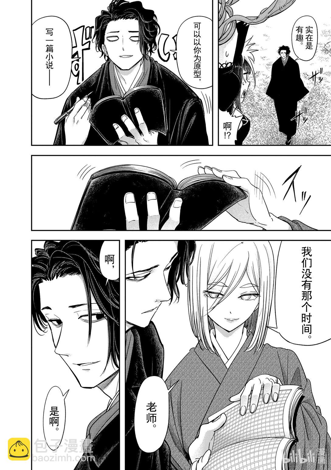 🍜异世界失格 47 第47话 第13页