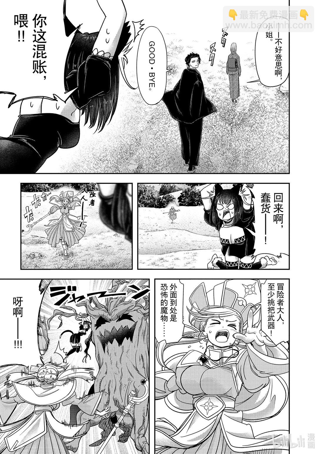 🍜异世界失格 47 第47话 第14页