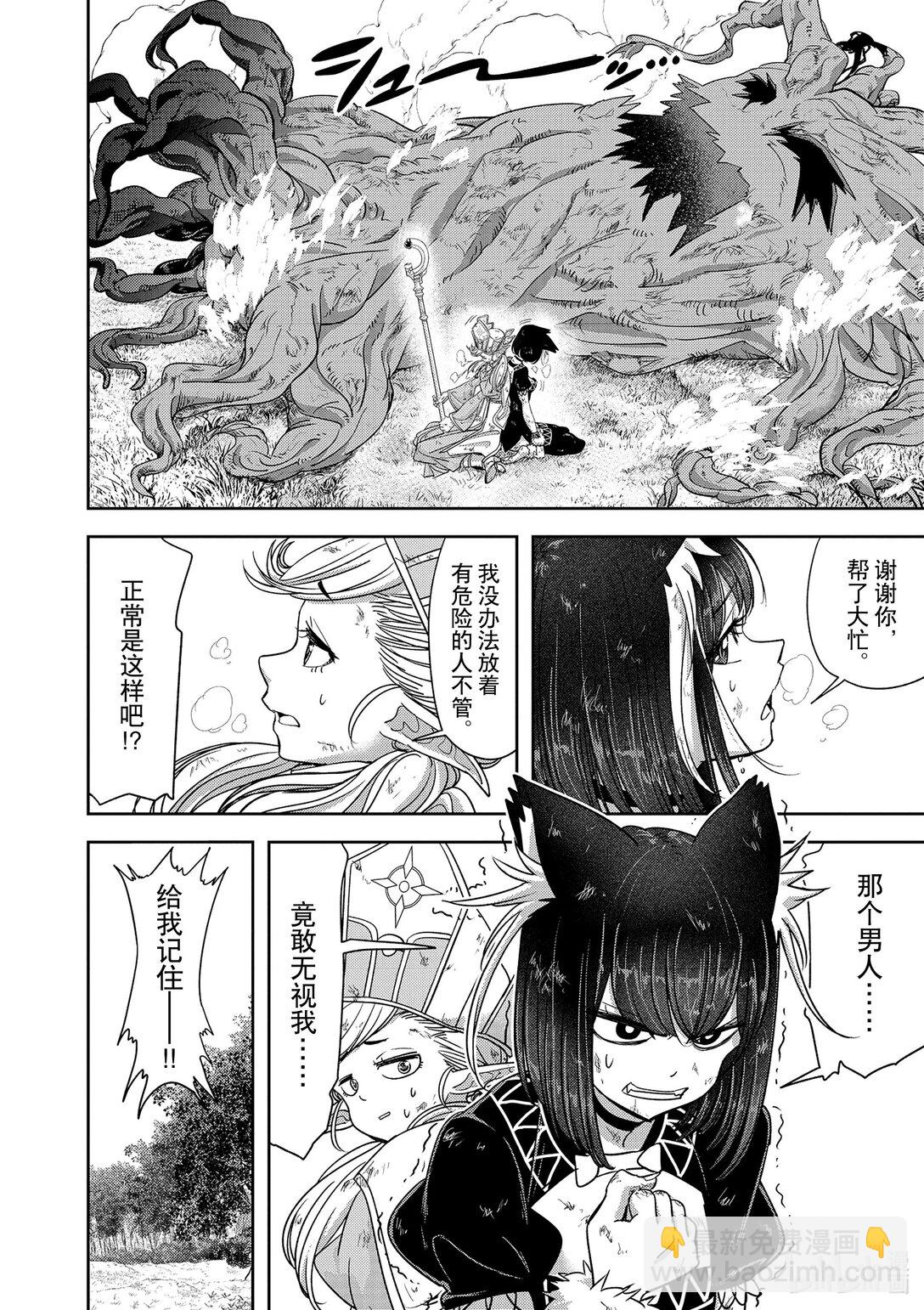 🍜异世界失格 47 第47话 第15页