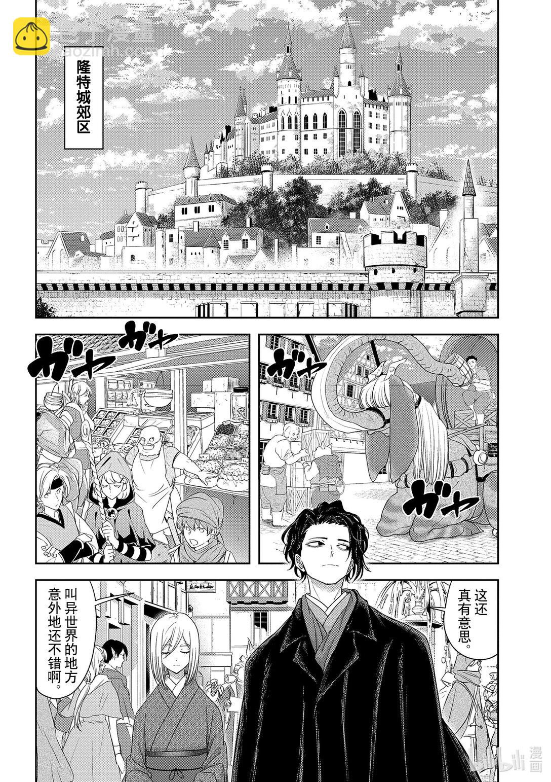 🍜异世界失格 47 第47话 第16页