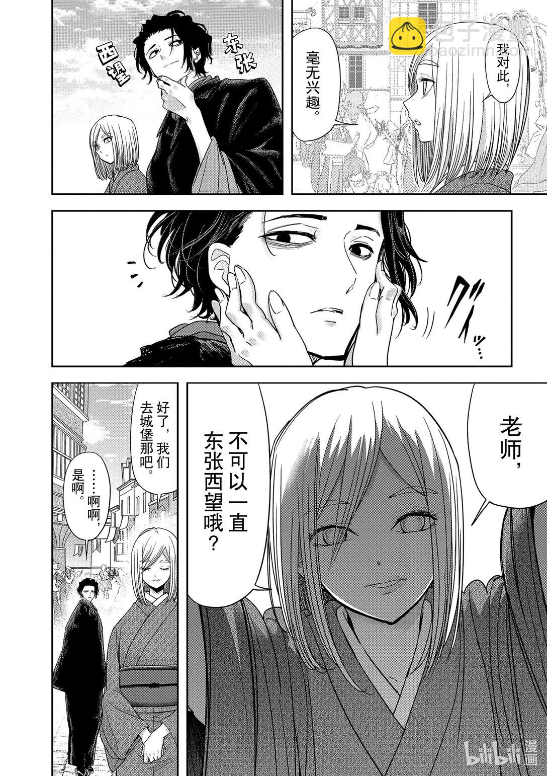 🍜异世界失格 47 第47话 第17页