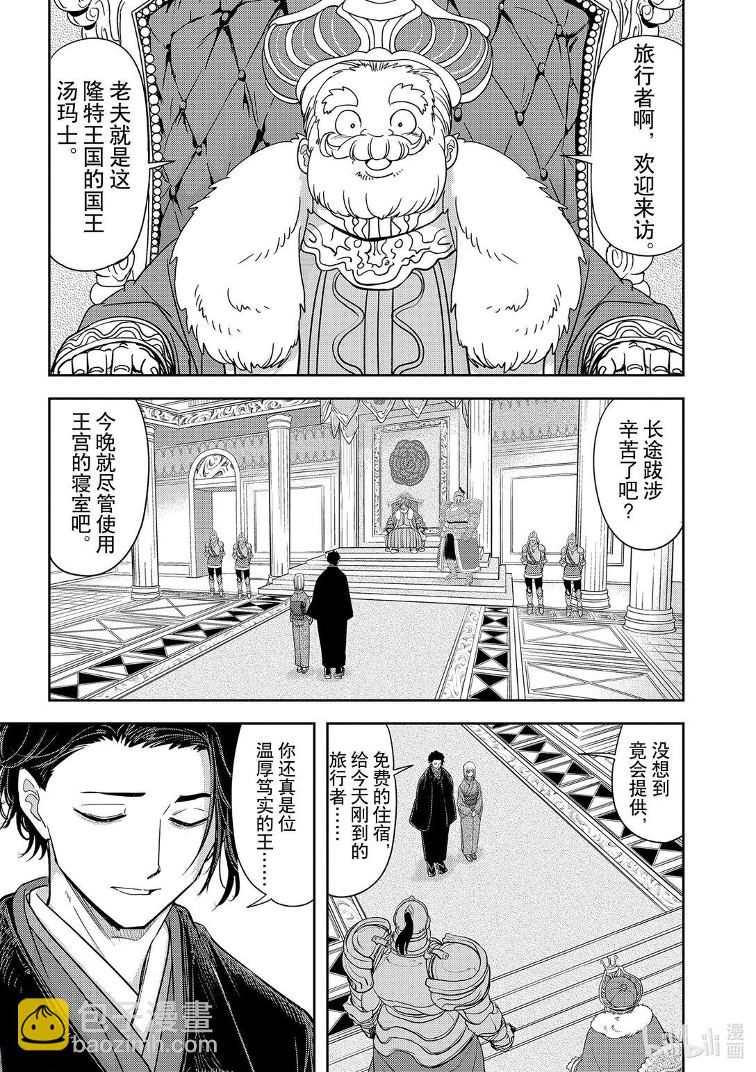 🍜异世界失格 47 第47话 第18页