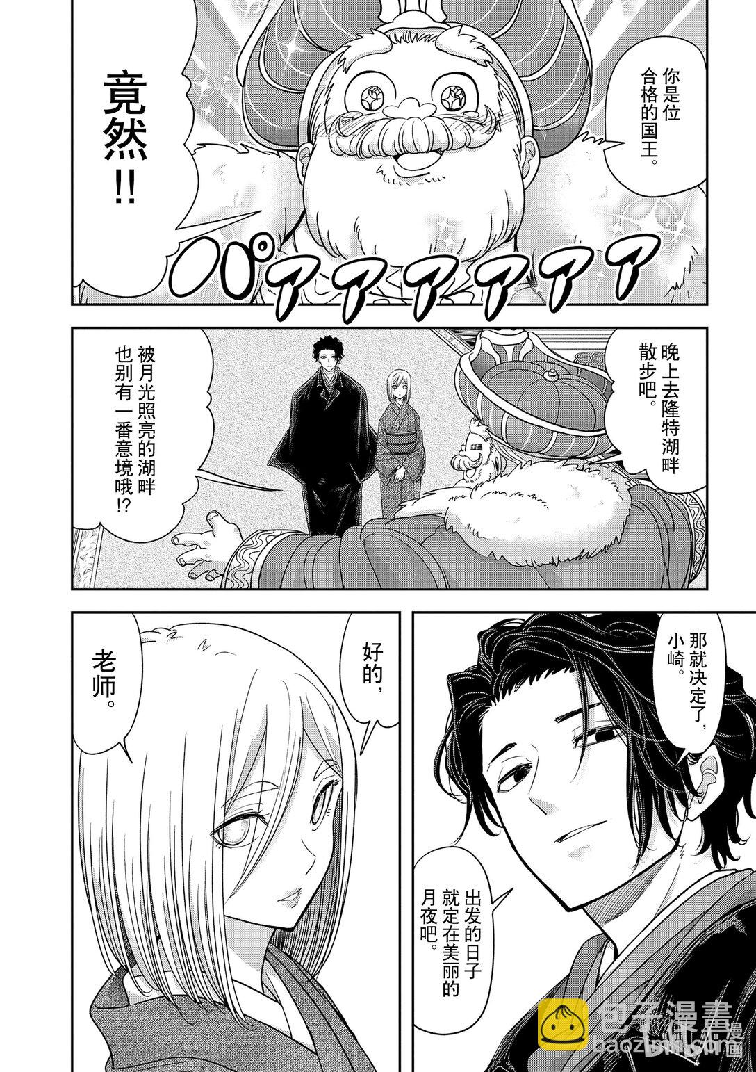 🍜异世界失格 47 第47话 第19页
