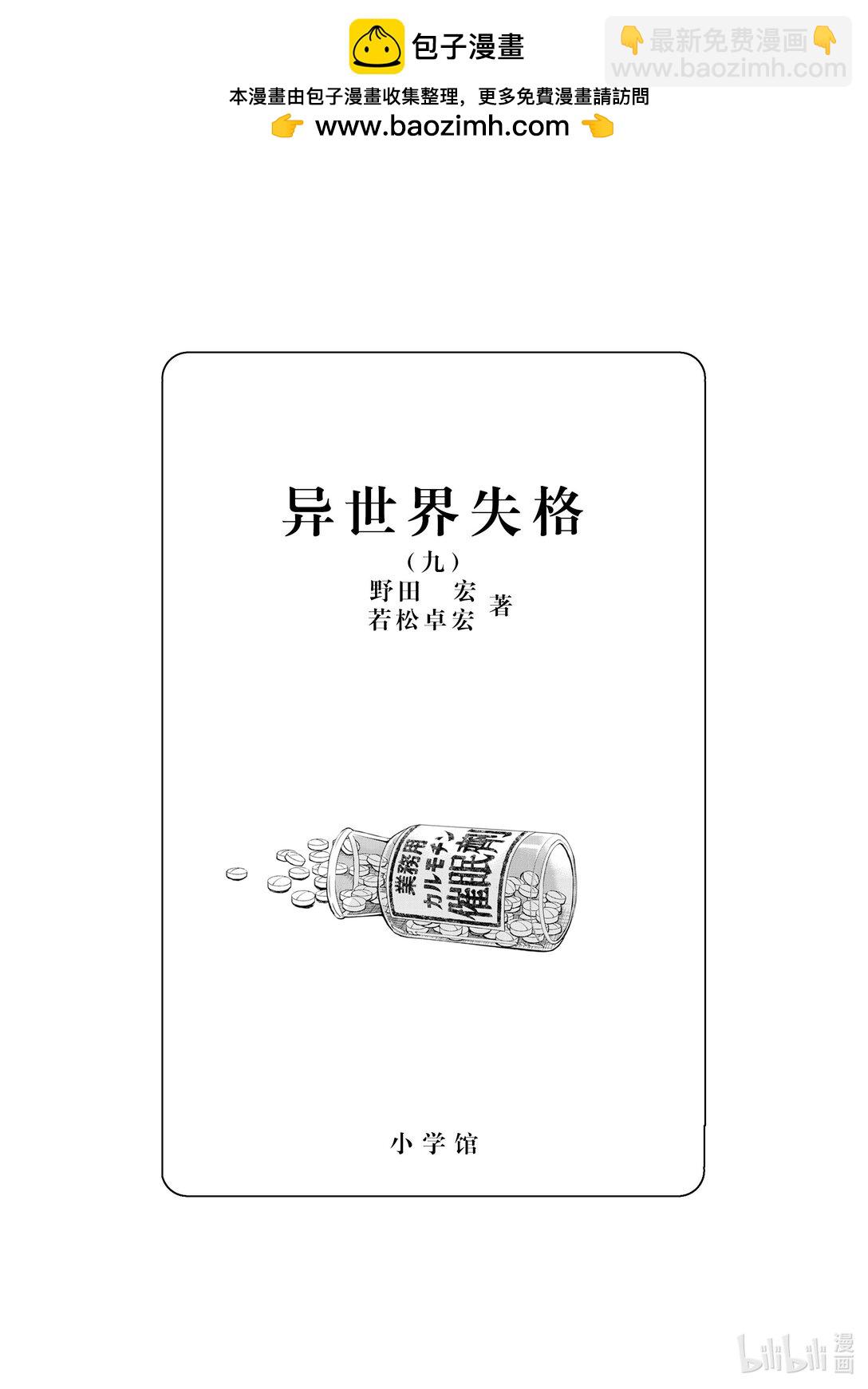 🍜异世界失格 47 第47话 第2页