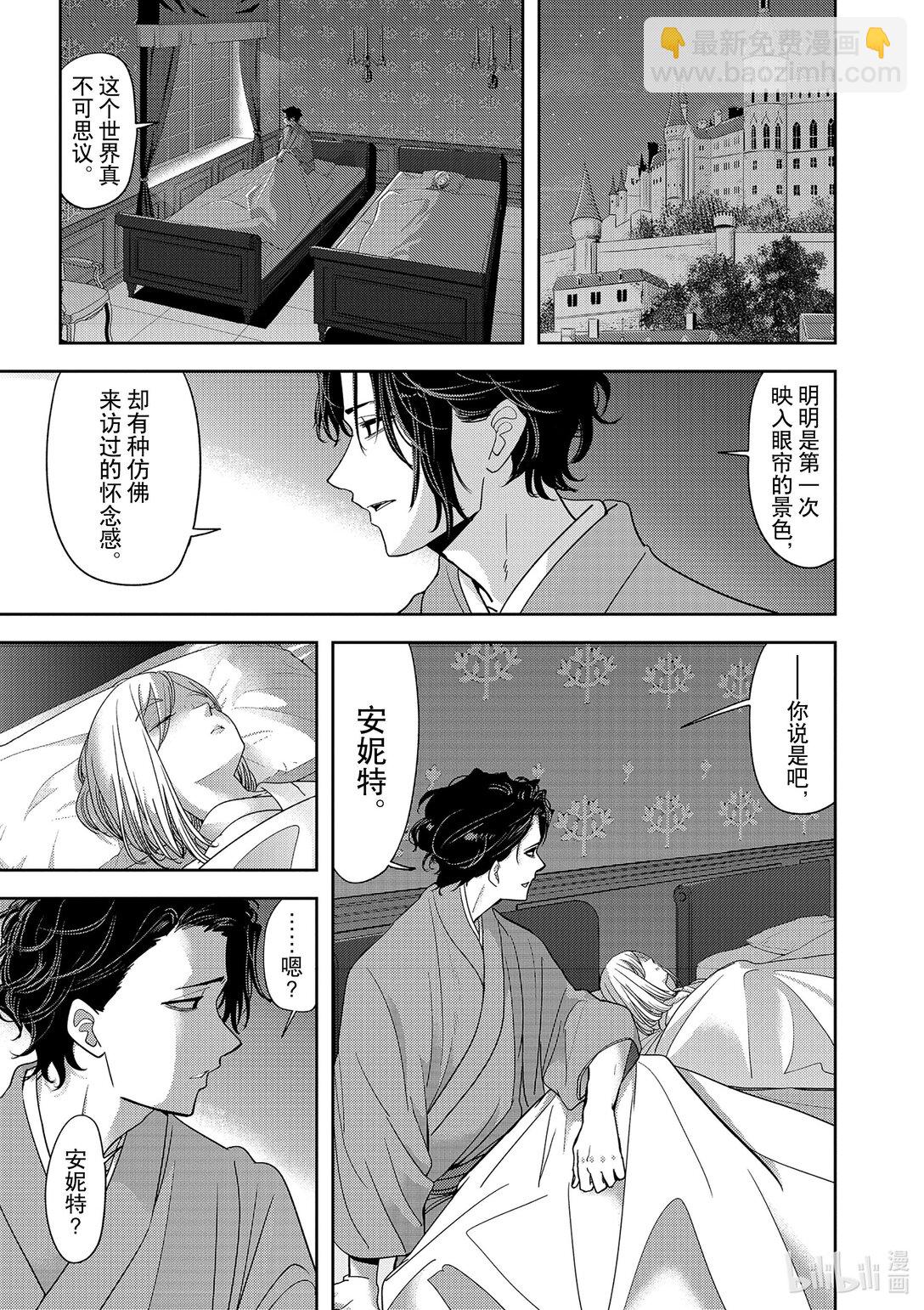 🍜异世界失格 47 第47话 第20页