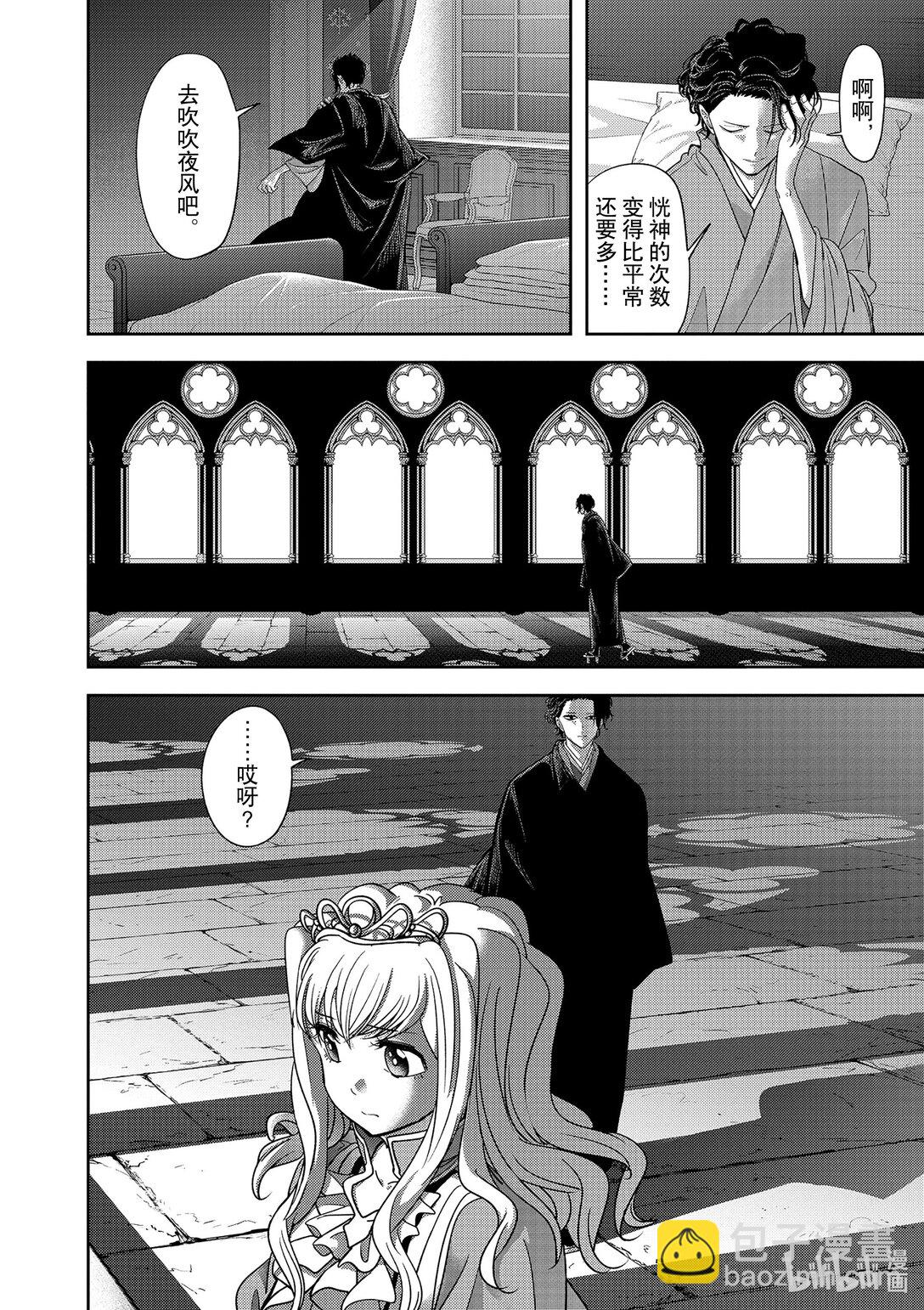 🍜异世界失格 47 第47话 第21页