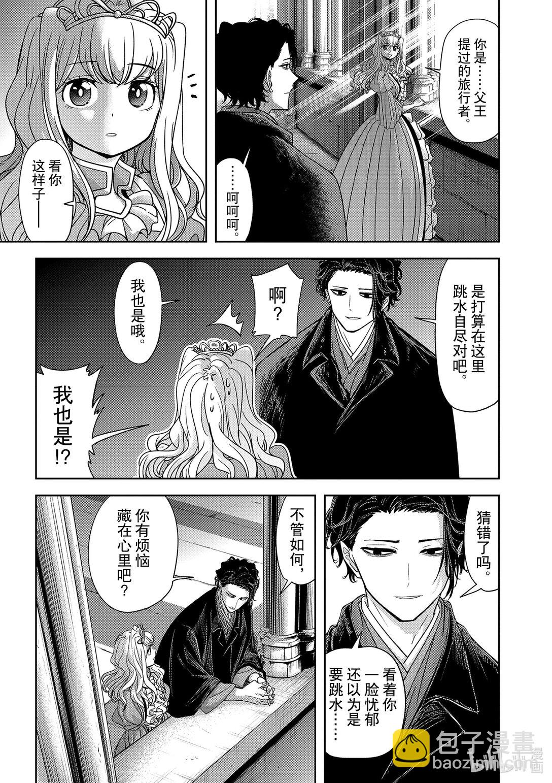 🍜异世界失格 47 第47话 第22页