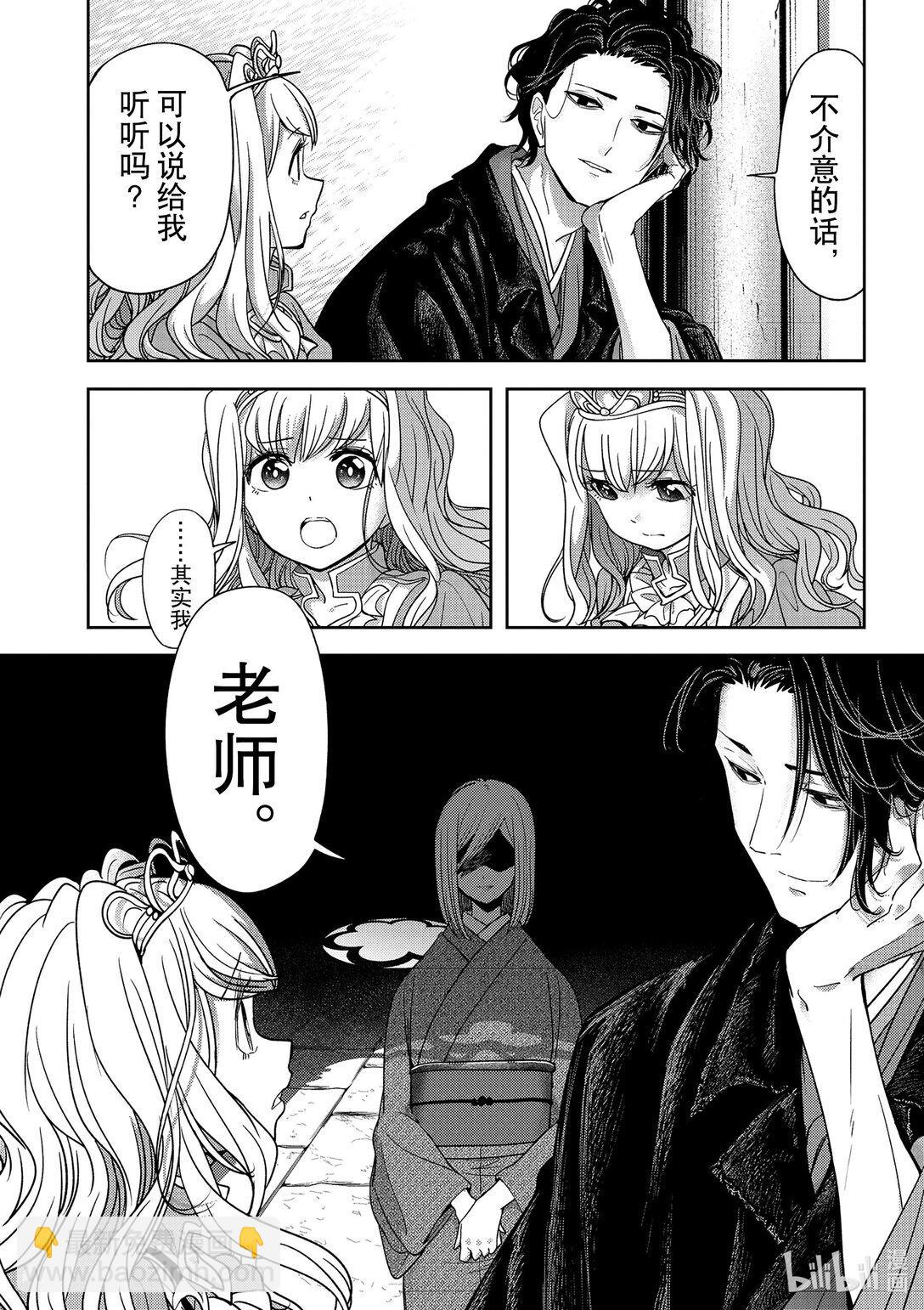 🍜异世界失格 47 第47话 第23页