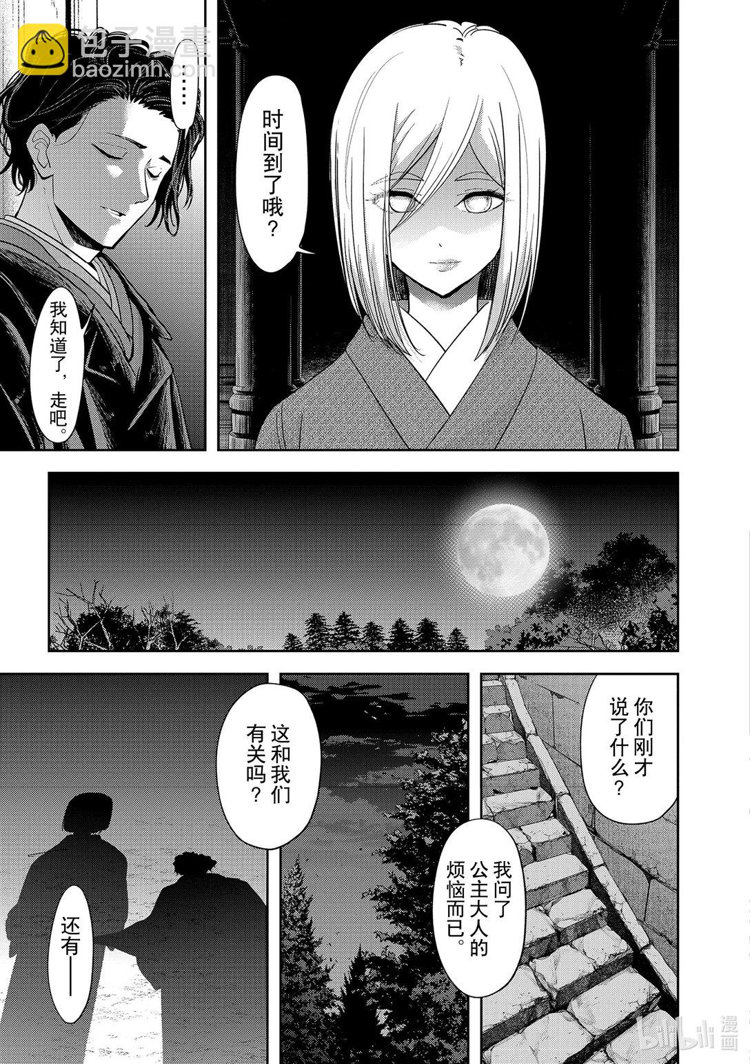 🍜异世界失格 47 第47话 第24页