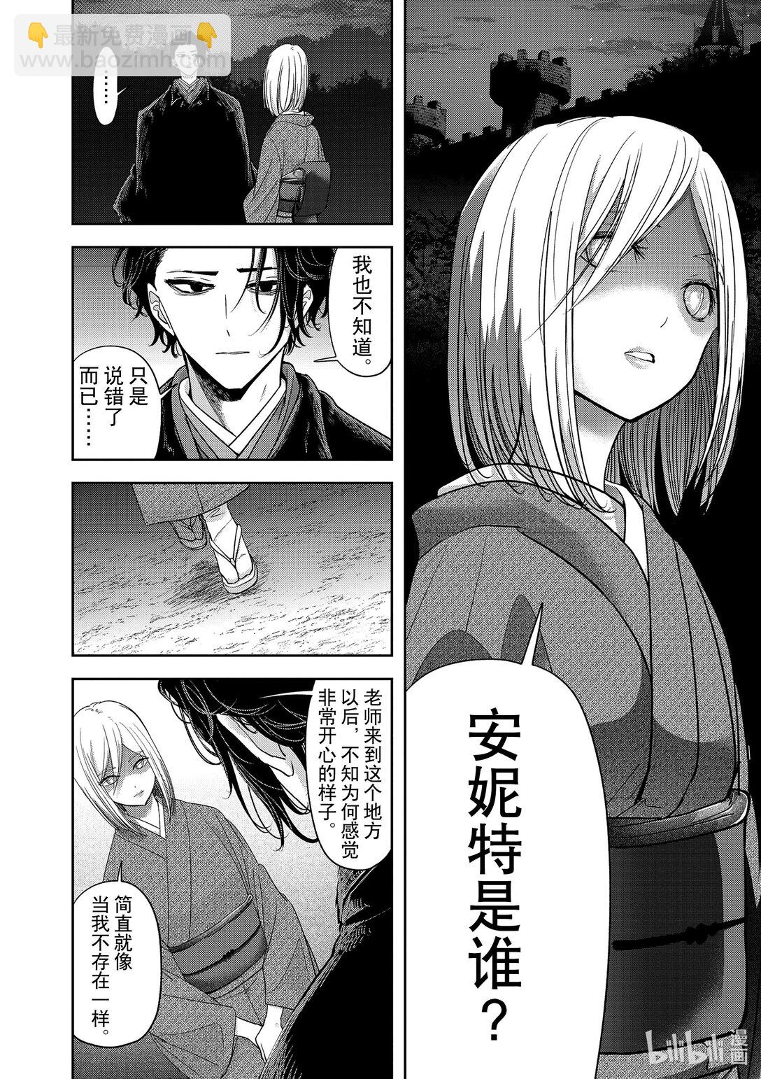 🍜异世界失格 47 第47话 第25页