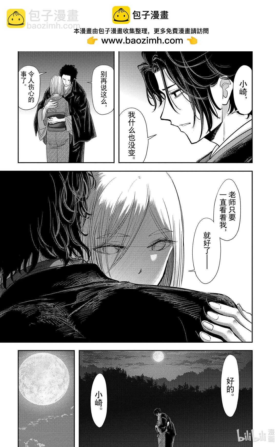 🍜异世界失格 47 第47话 第26页