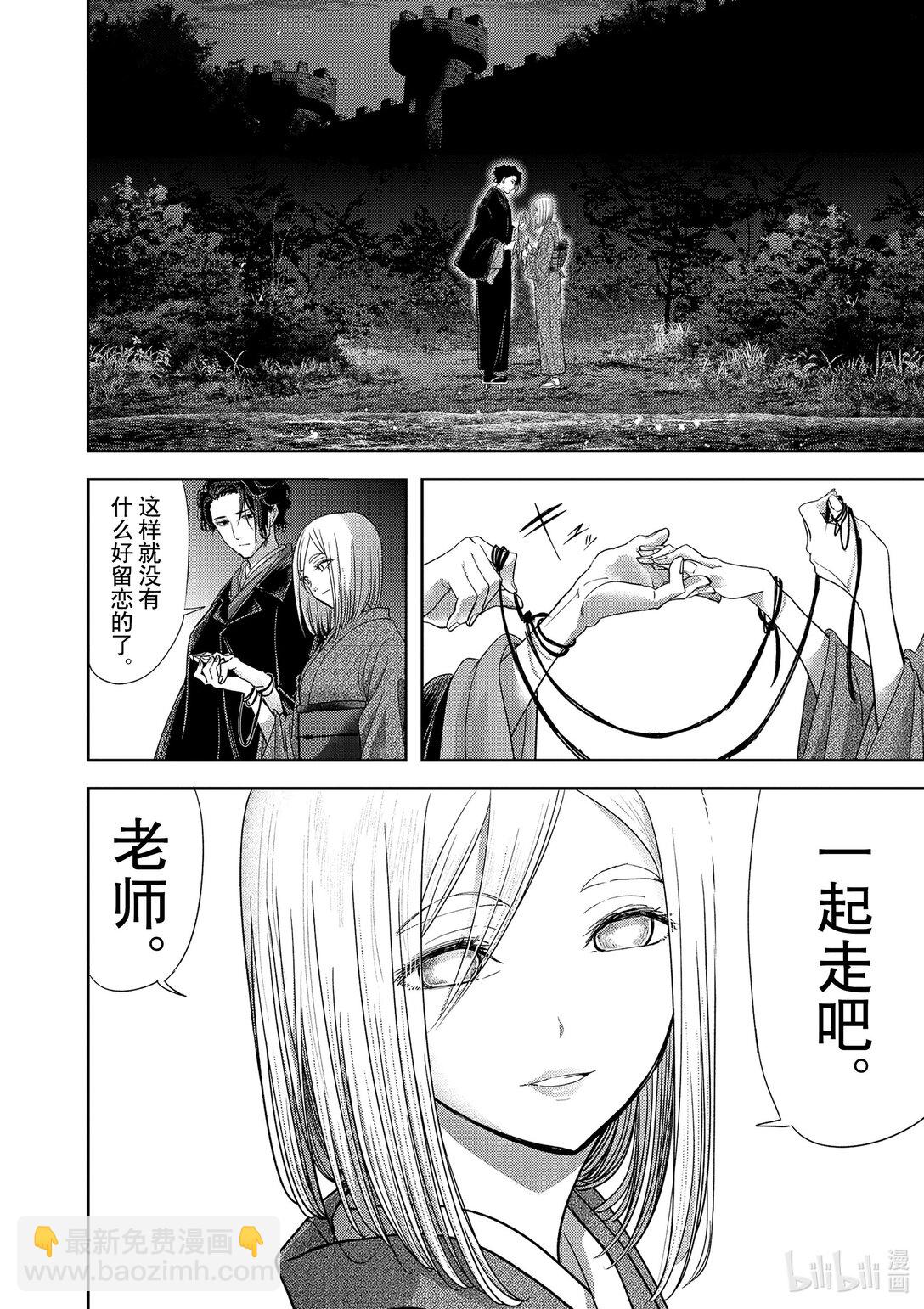 🍜异世界失格 47 第47话 第27页