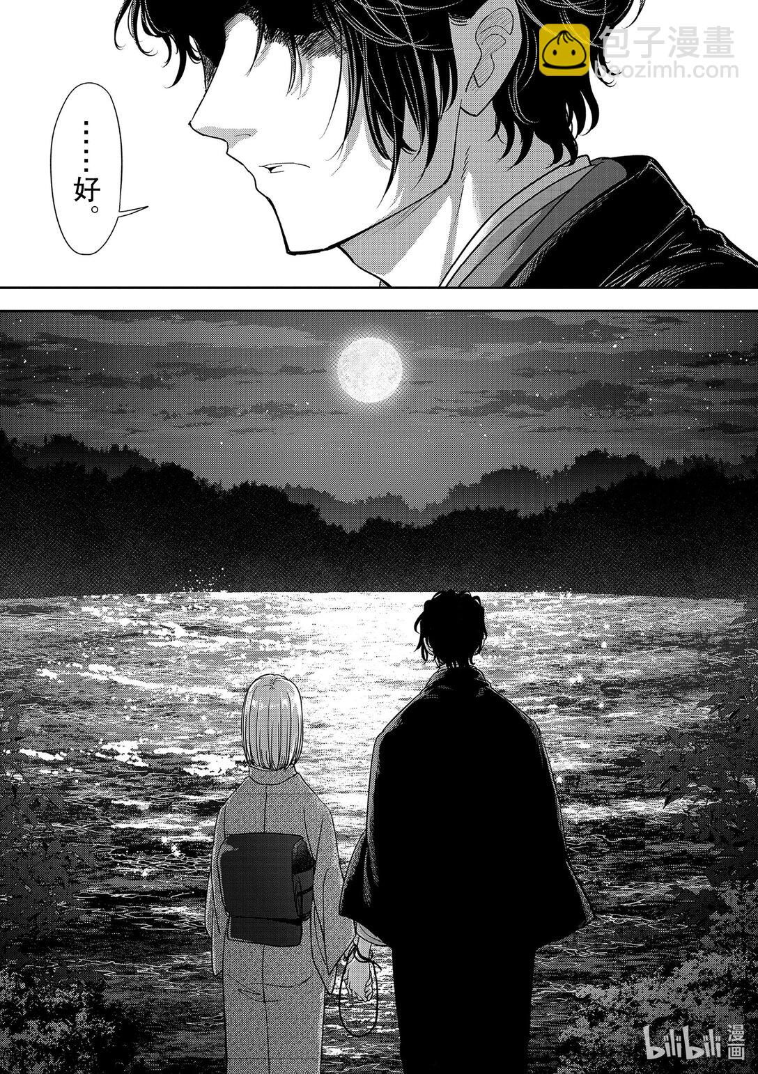 🍜异世界失格 47 第47话 第28页