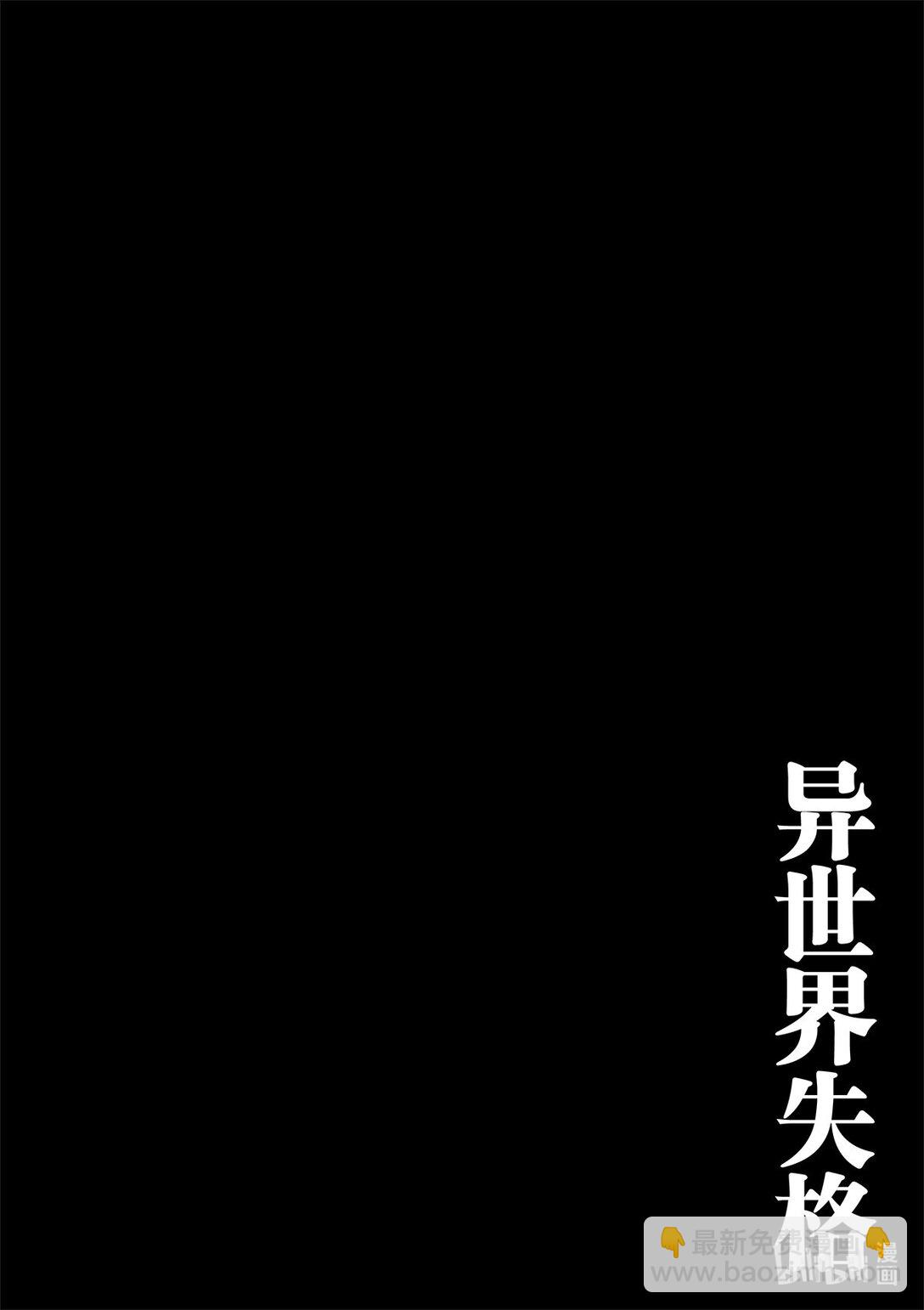 🍜异世界失格 47 第47话 第29页