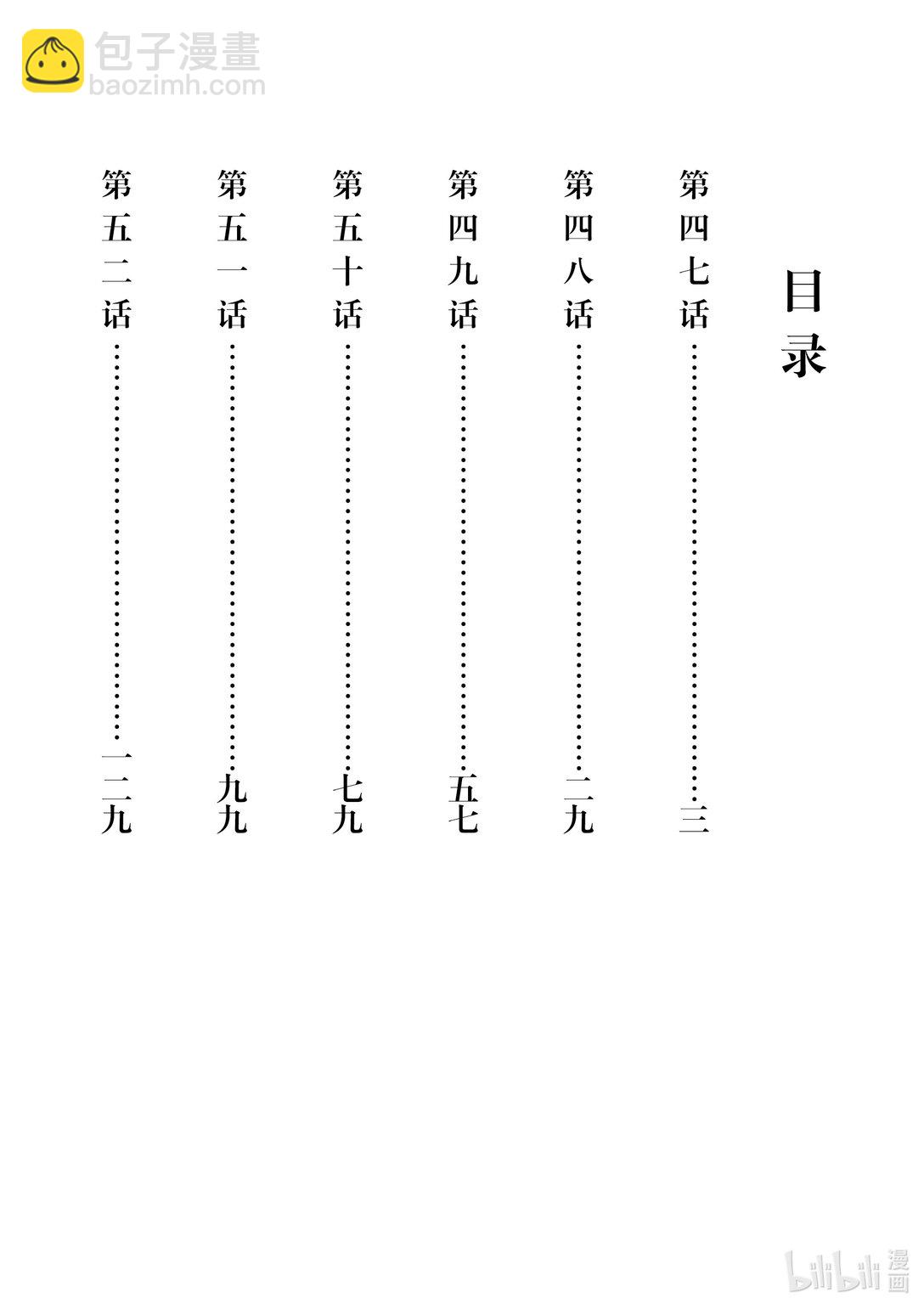 🍜异世界失格 47 第47话 第3页