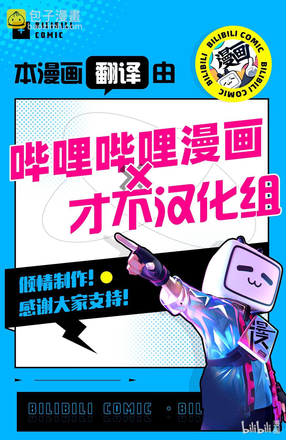 🍜异世界失格 47 第47话 第30页