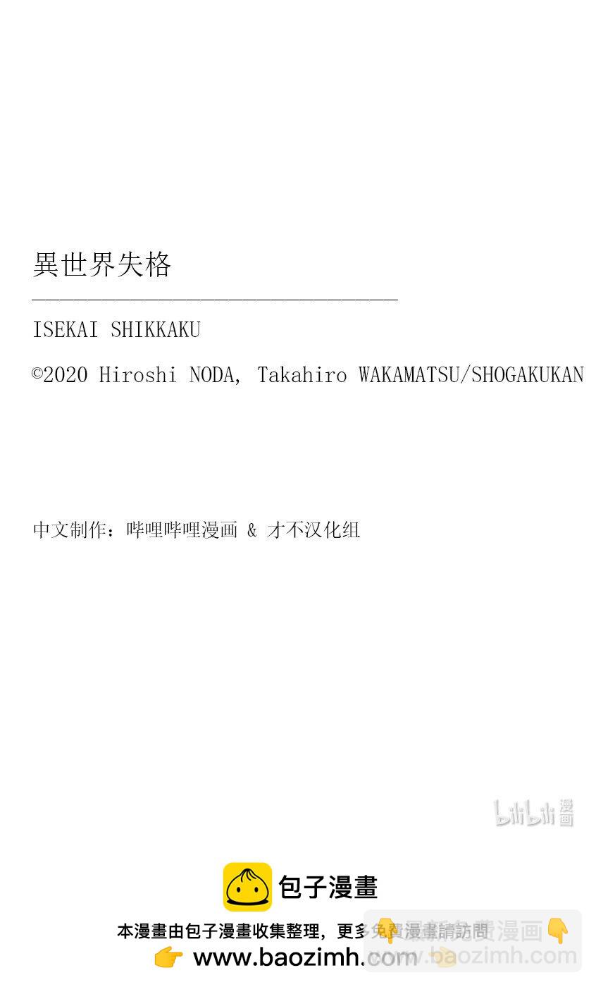 🍜异世界失格 47 第47话 第31页