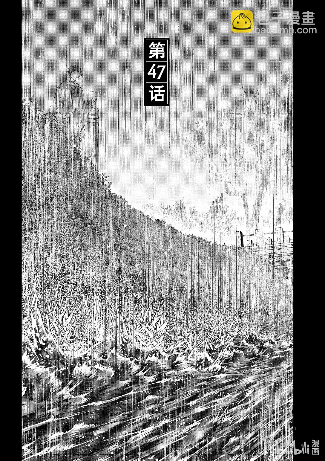 🍜异世界失格 47 第47话 第4页