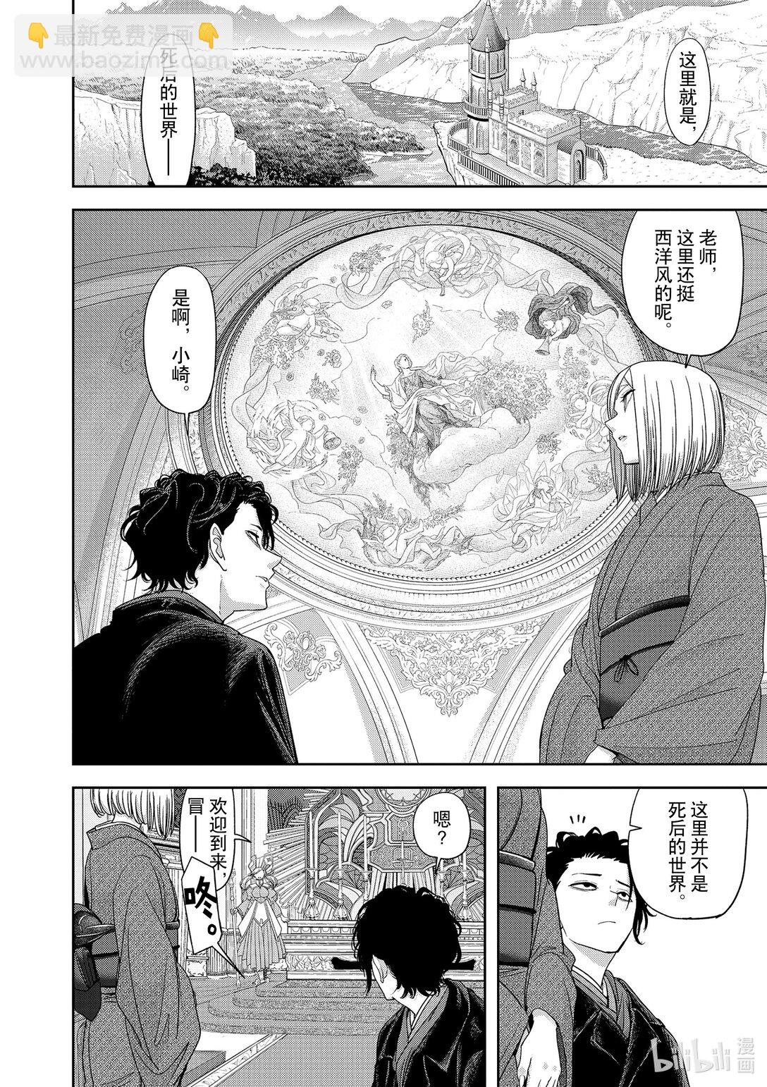 🍜异世界失格 47 第47话 第5页