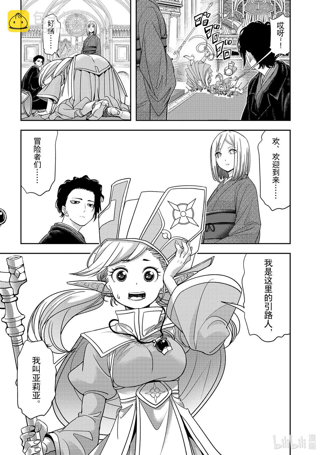 🍜异世界失格 47 第47话 第6页