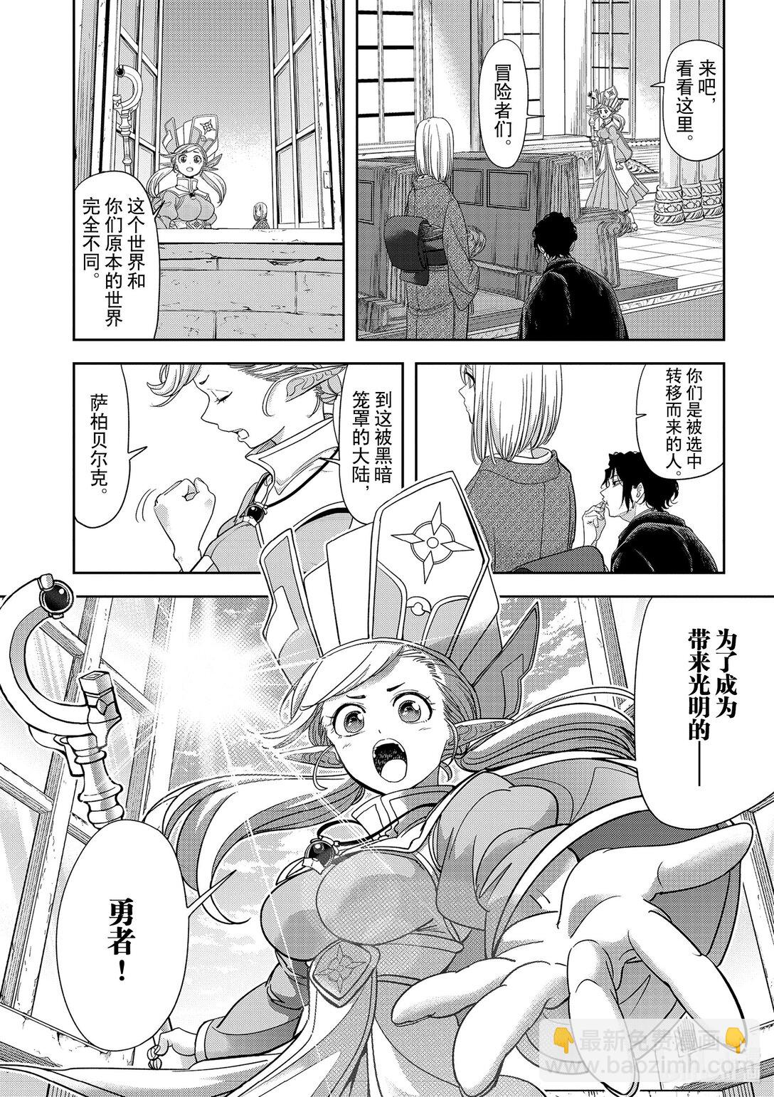🍜异世界失格 47 第47话 第7页