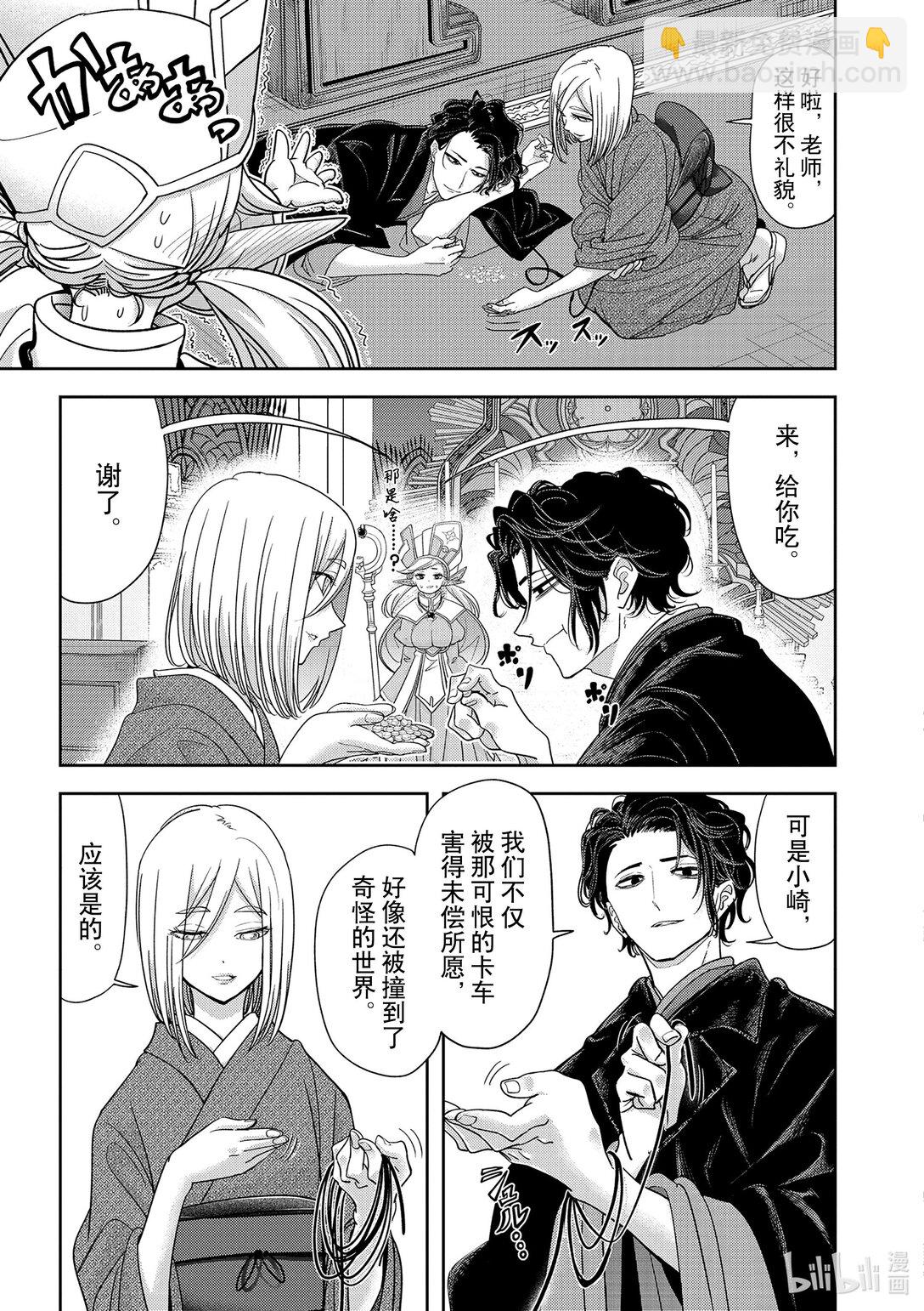 🍜异世界失格 47 第47话 第8页