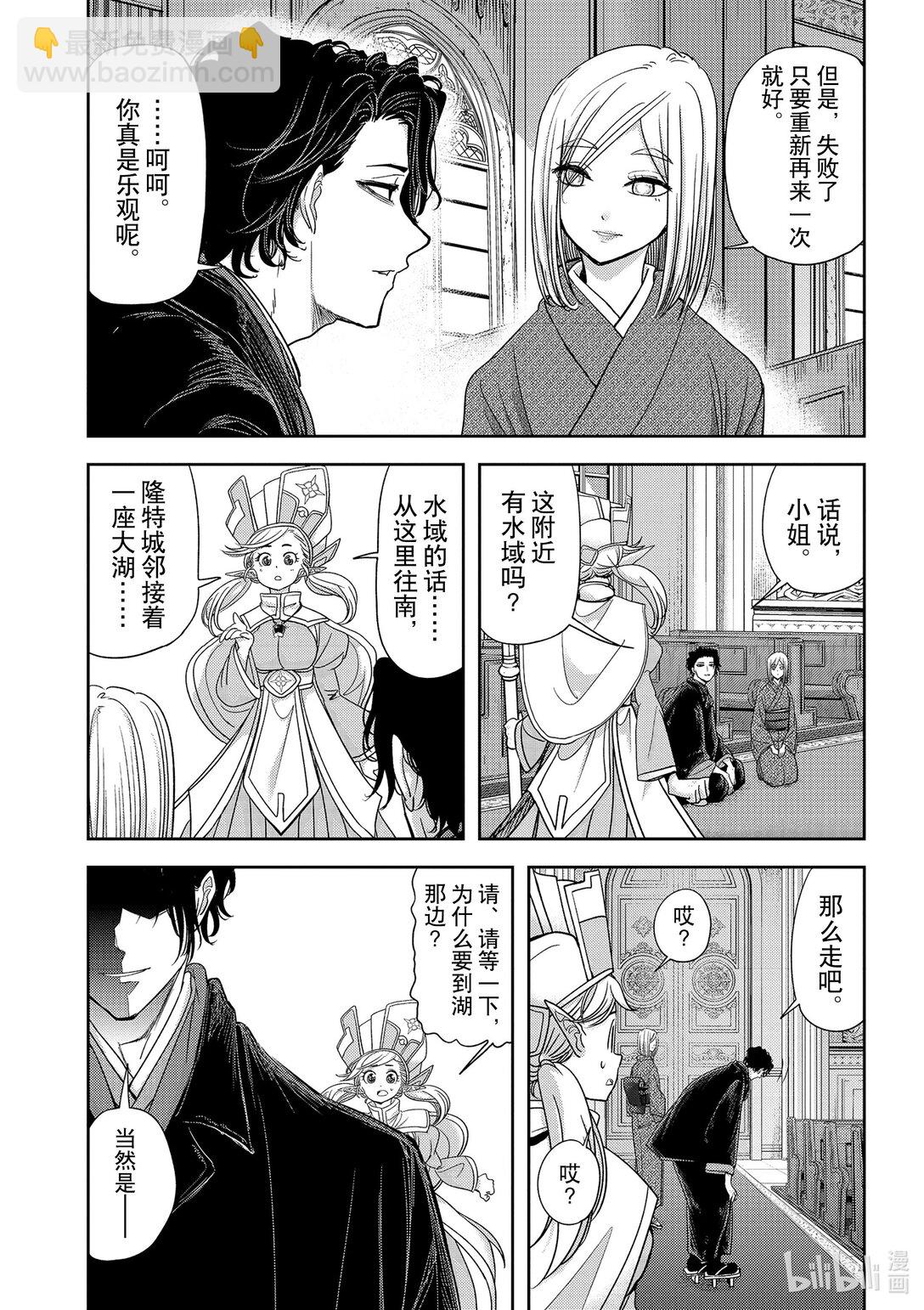 🍜异世界失格 47 第47话 第9页