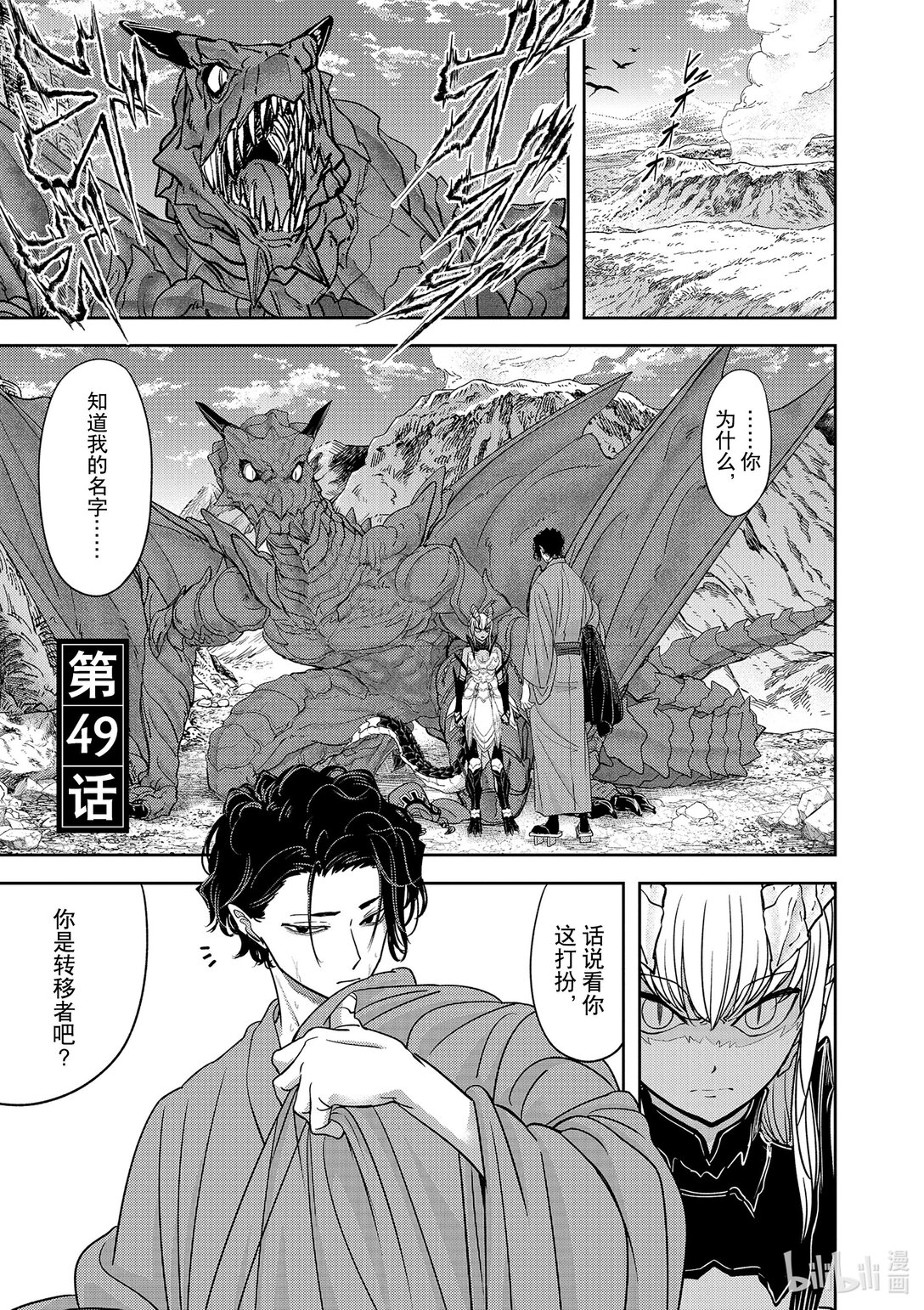🍜异世界失格 49 第49话 第1页