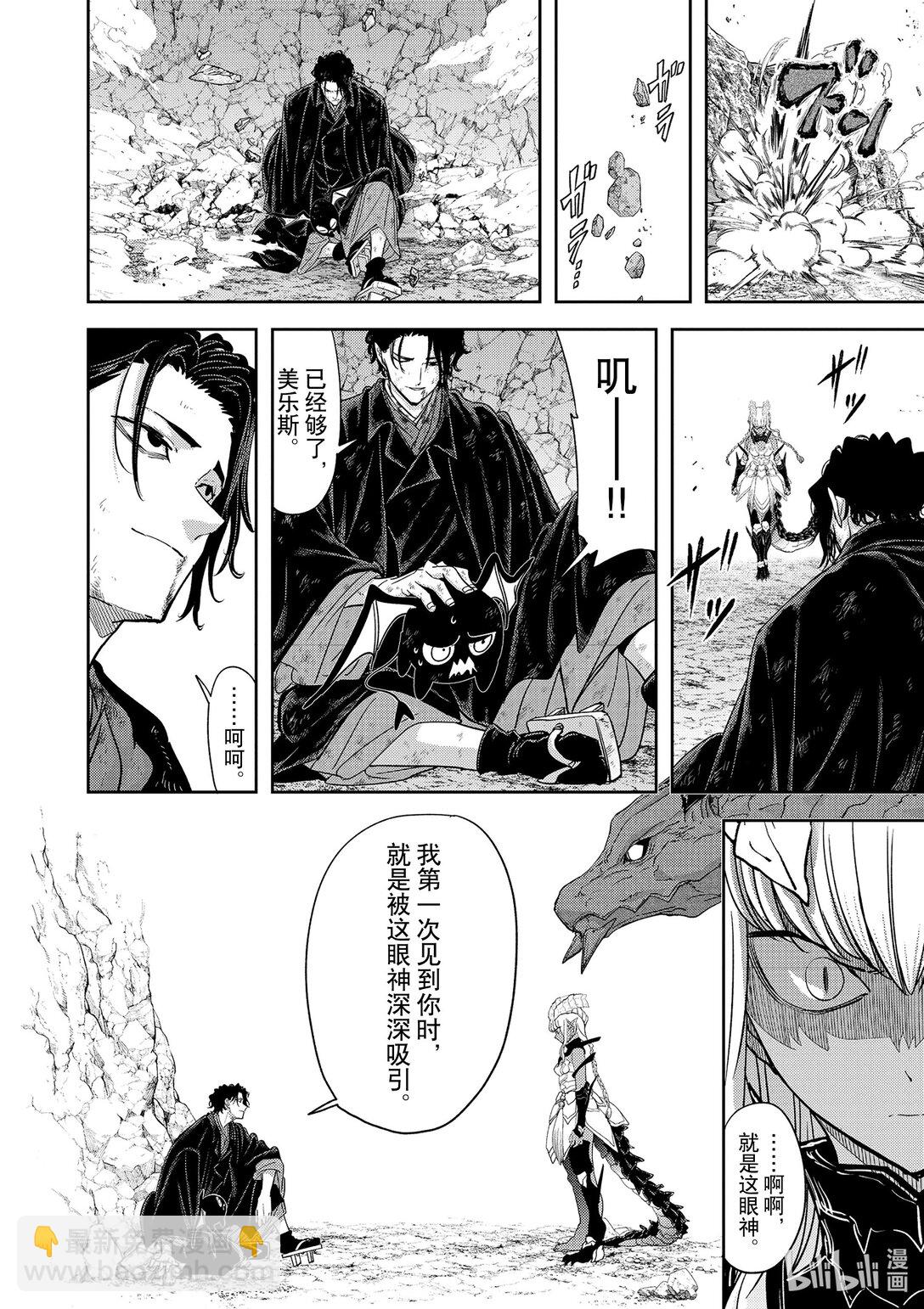 🍜异世界失格 49 第49话 第10页